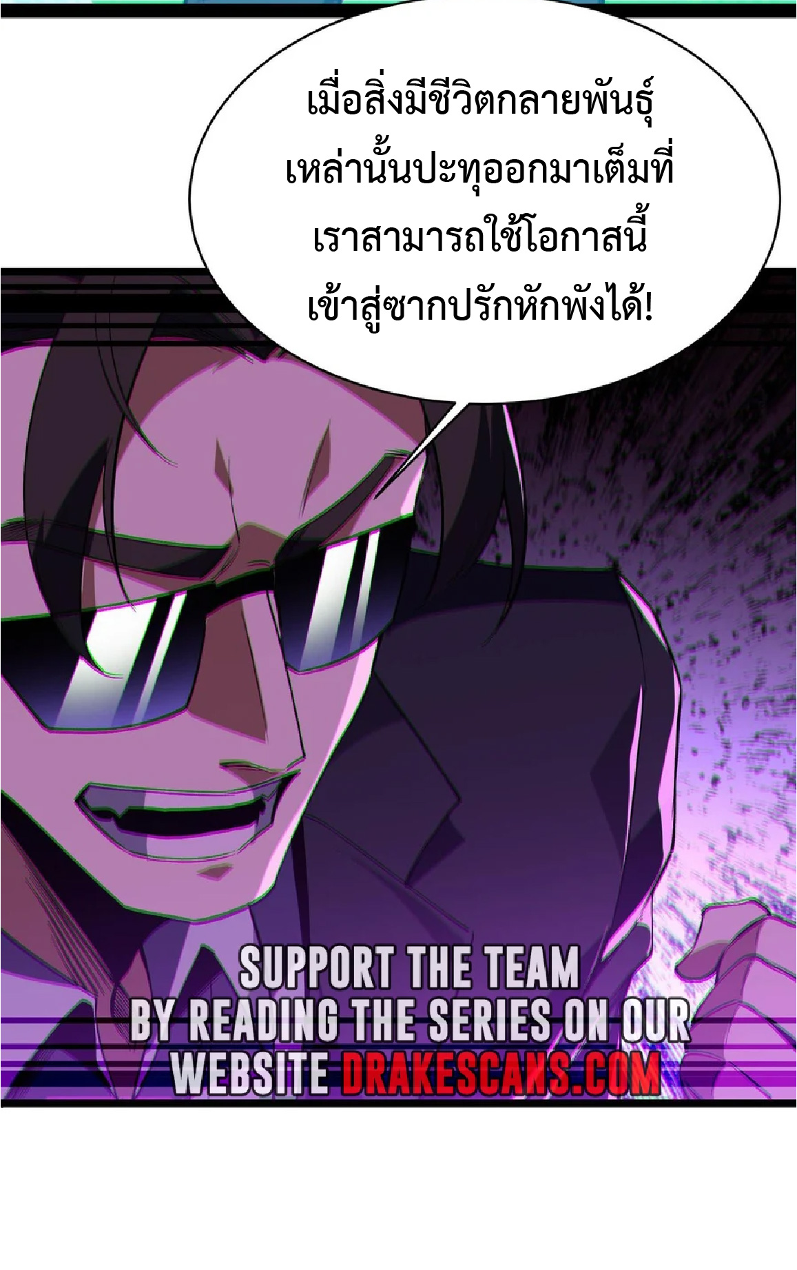 การวิวัฒนาการจากปลาคาร์พสู่มังกร ตอนที่ 21 หน้า 31