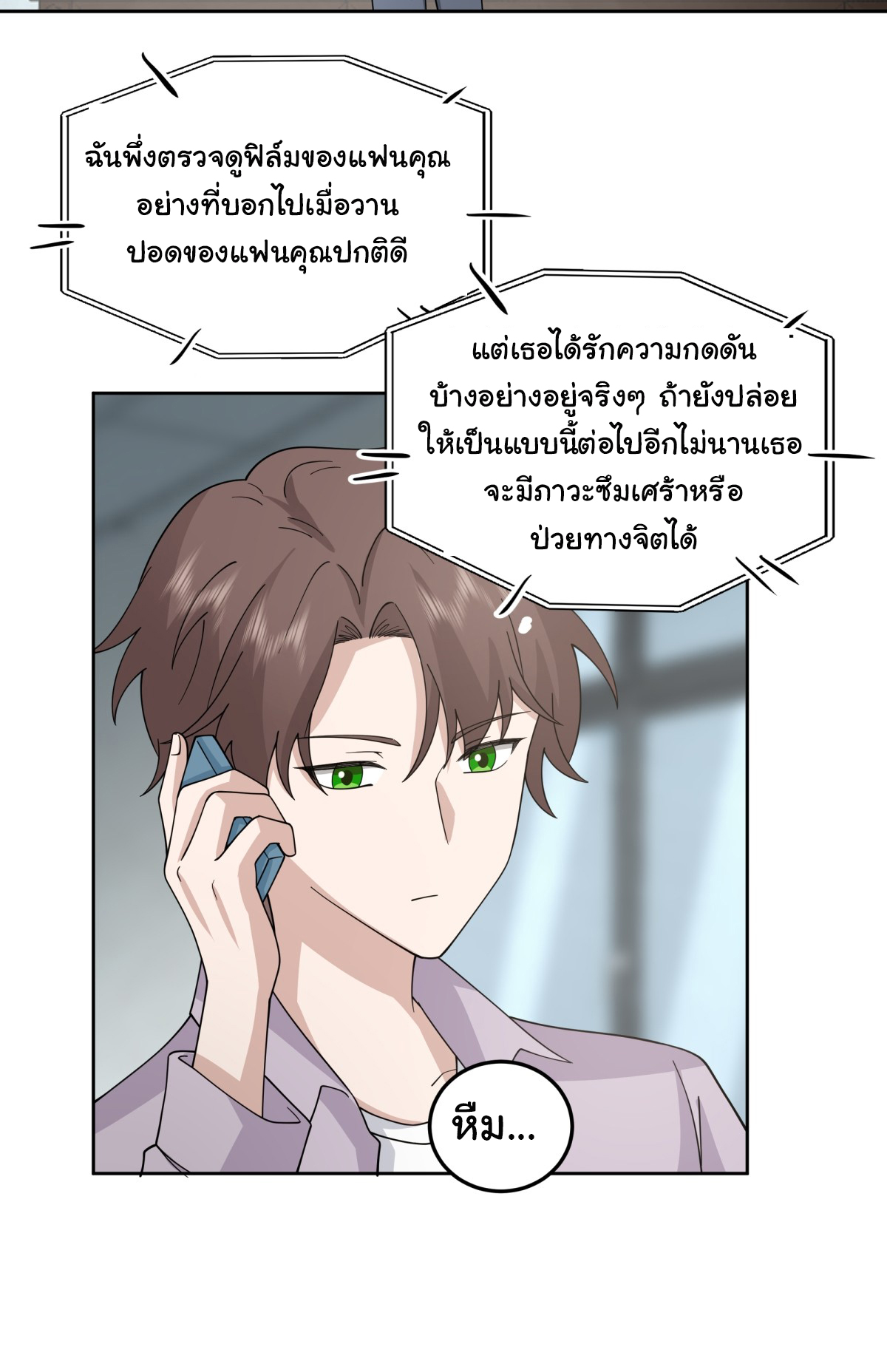 ผมไม่ได้อยากกลับมาเกิดใหม่เลยจริงๆ ตอนที่ 84 หน้า 12