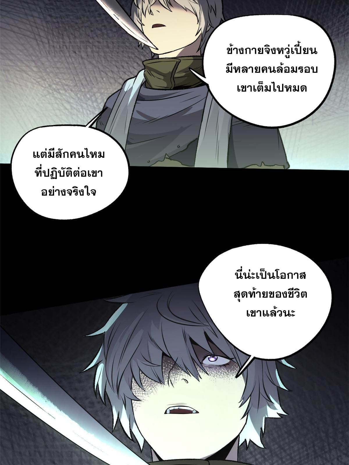 สายลับคนแรกในประวัติศาสตร์ ตอนที่ 17 หน้า 17