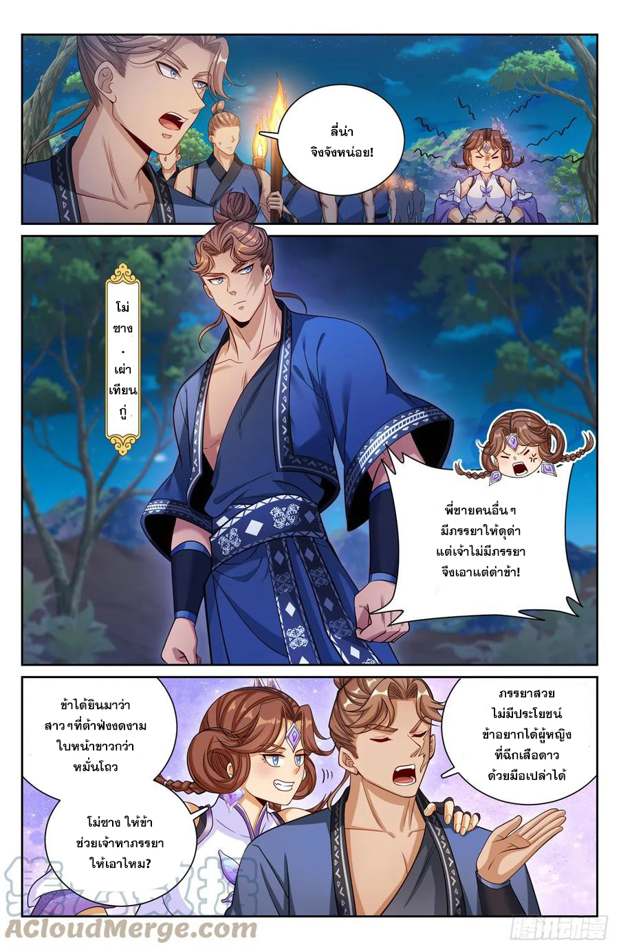 ผู้พิทักษ์รัตติกาล ตอนที่ 173 หน้า 12