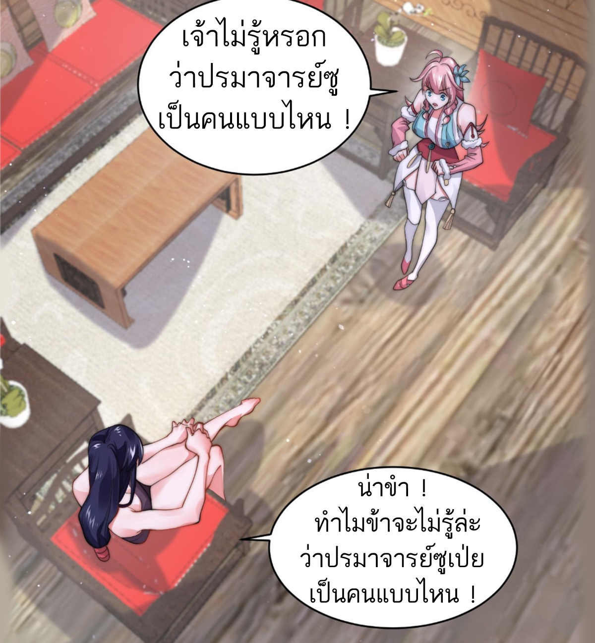 ซวยแล้วข้าโดนตามล่าจากศิษย์ในสำนัก ตอนที่ 26 หน้า 54
