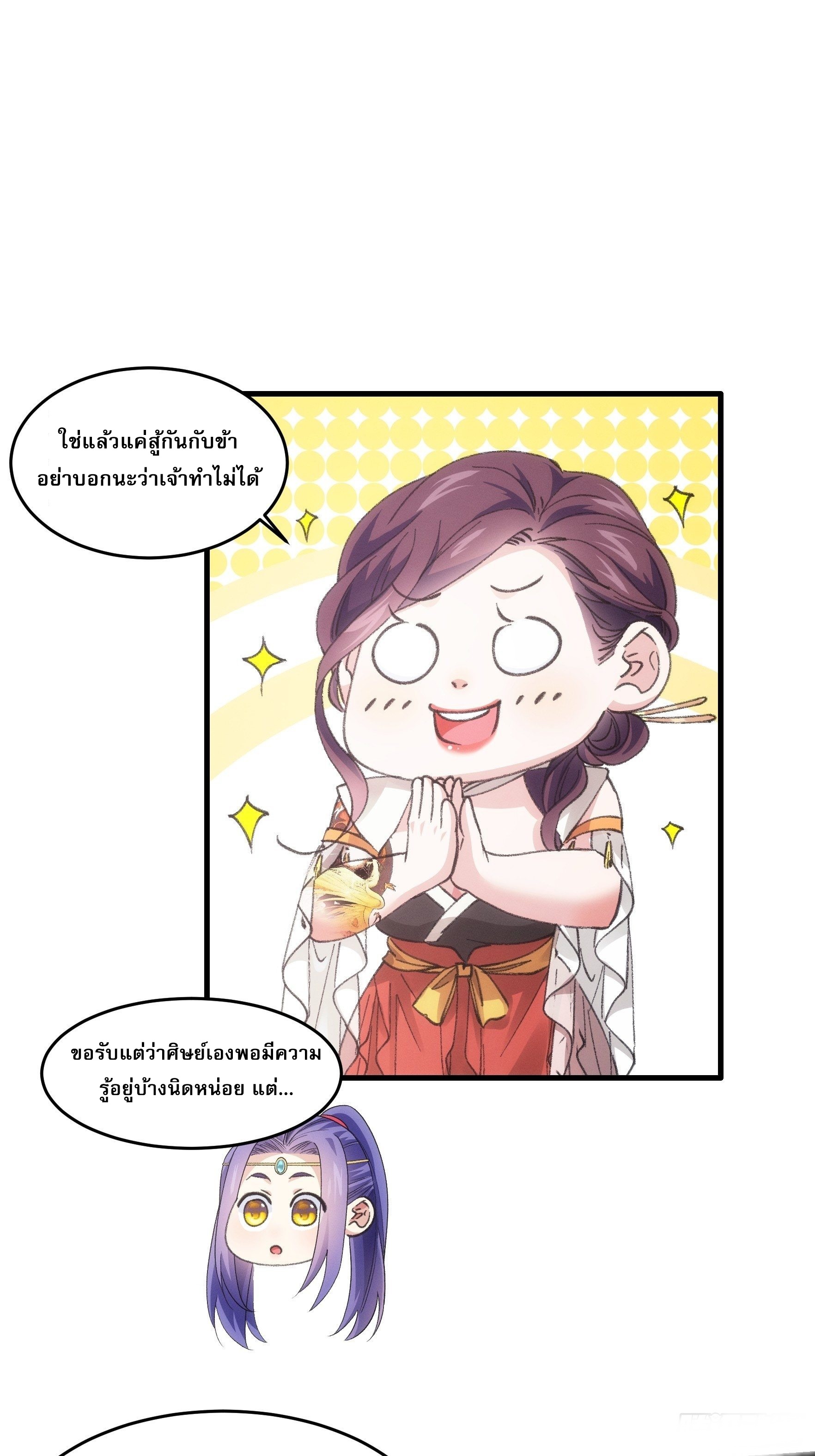 ข้าจะกำหนดชะตาตัวเอง ทันจีน ตอนที่ 35 หน้า 25