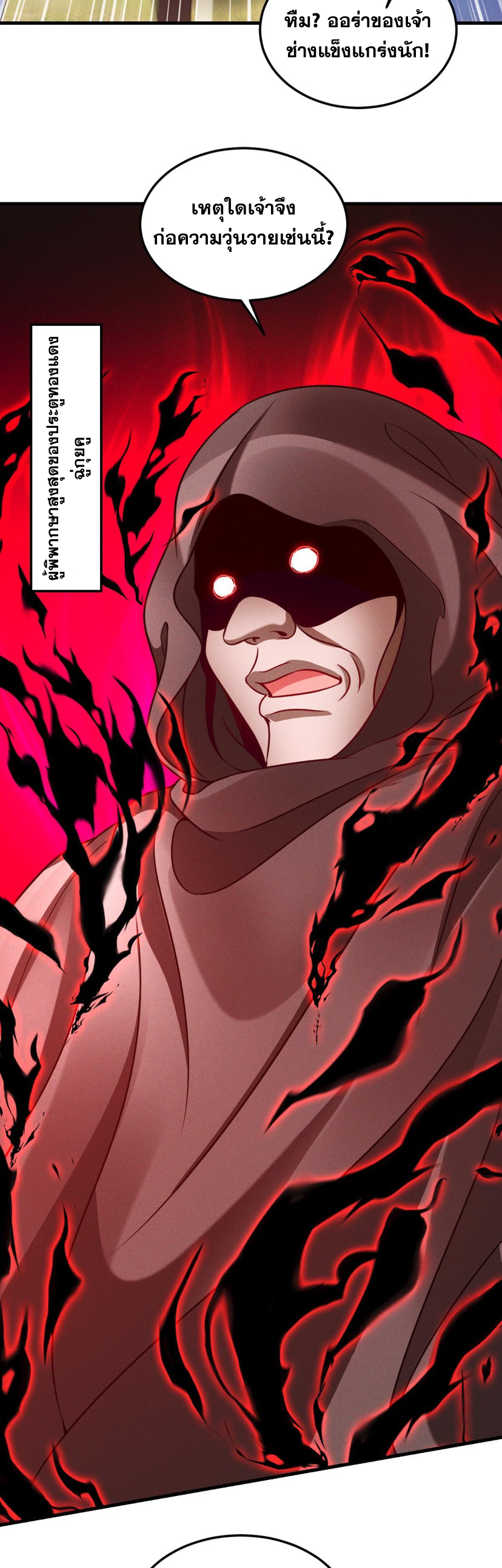 ข้ามีระบบที่สามารถอัญเชิญเทพและปีศาจได้ ตอนที่ 36 หน้า 20
