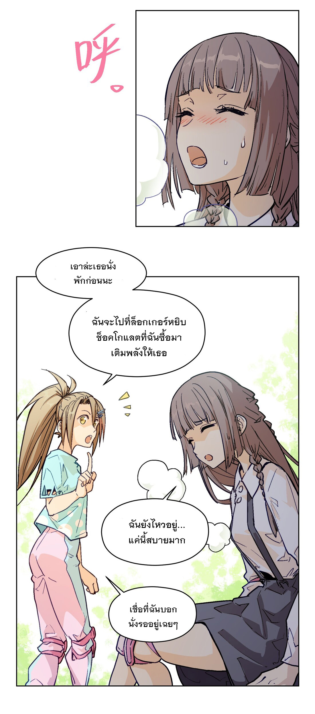 The King of Special Forces Reborn in School, Popular With Girls ตอนที่ 8 หน้า 11