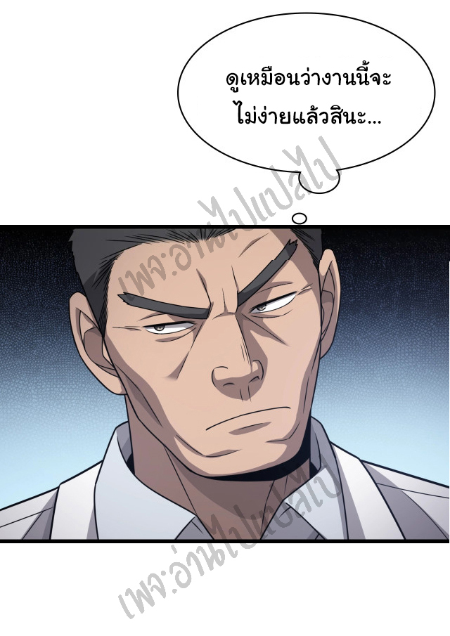 สุดยอดระบบของหมอหลิงหรัน ตอนที่ 16 หน้า 29
