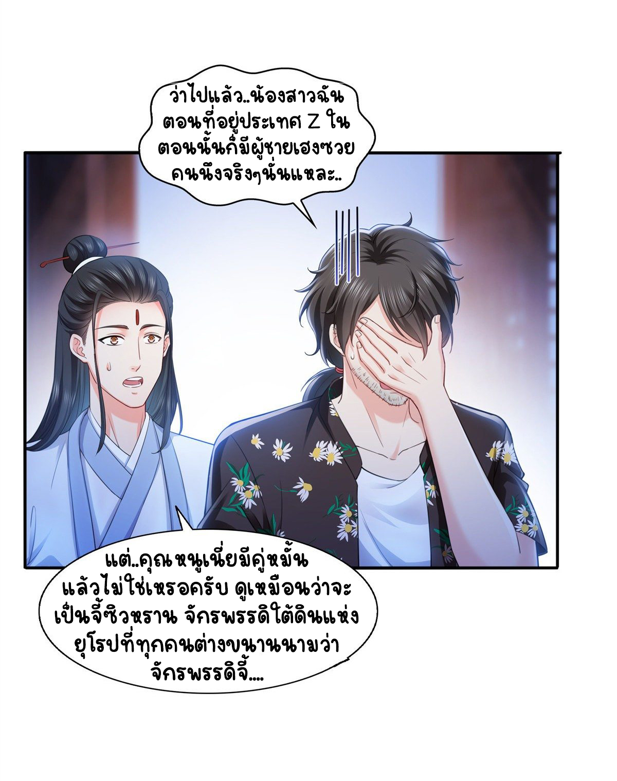 (ชนจีน)Perfect Secret Love The Bad New Wife Is a Little Sweet ตอนที่ 145 หน้า 19