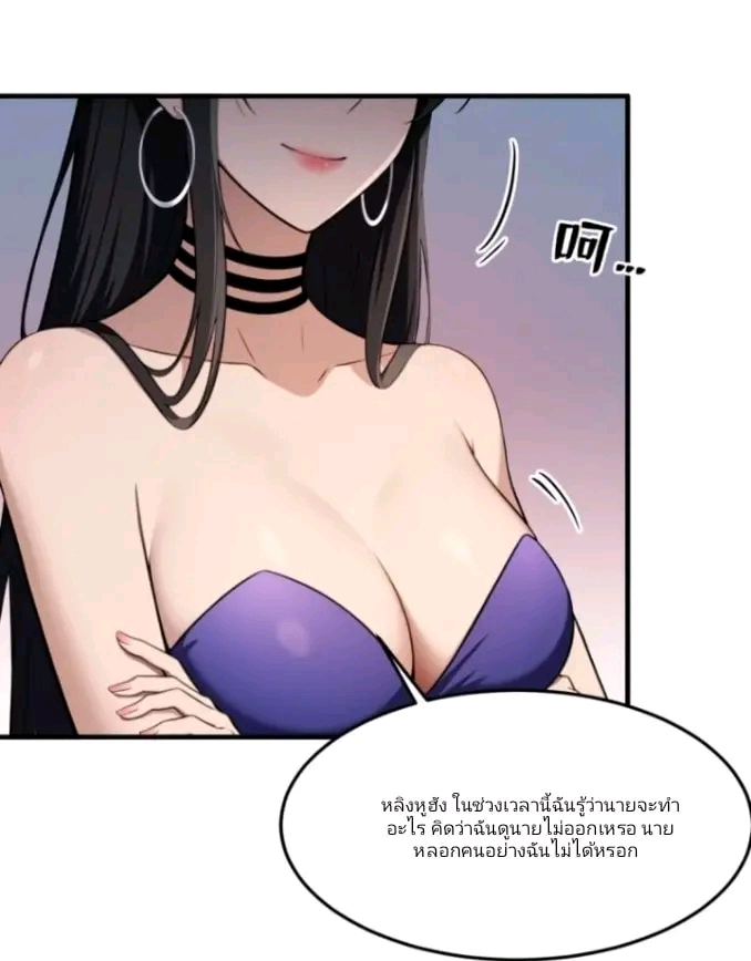 ผมเป็นตัวร้ายในนวนิยาย ตอนที่ 2 หน้า 8