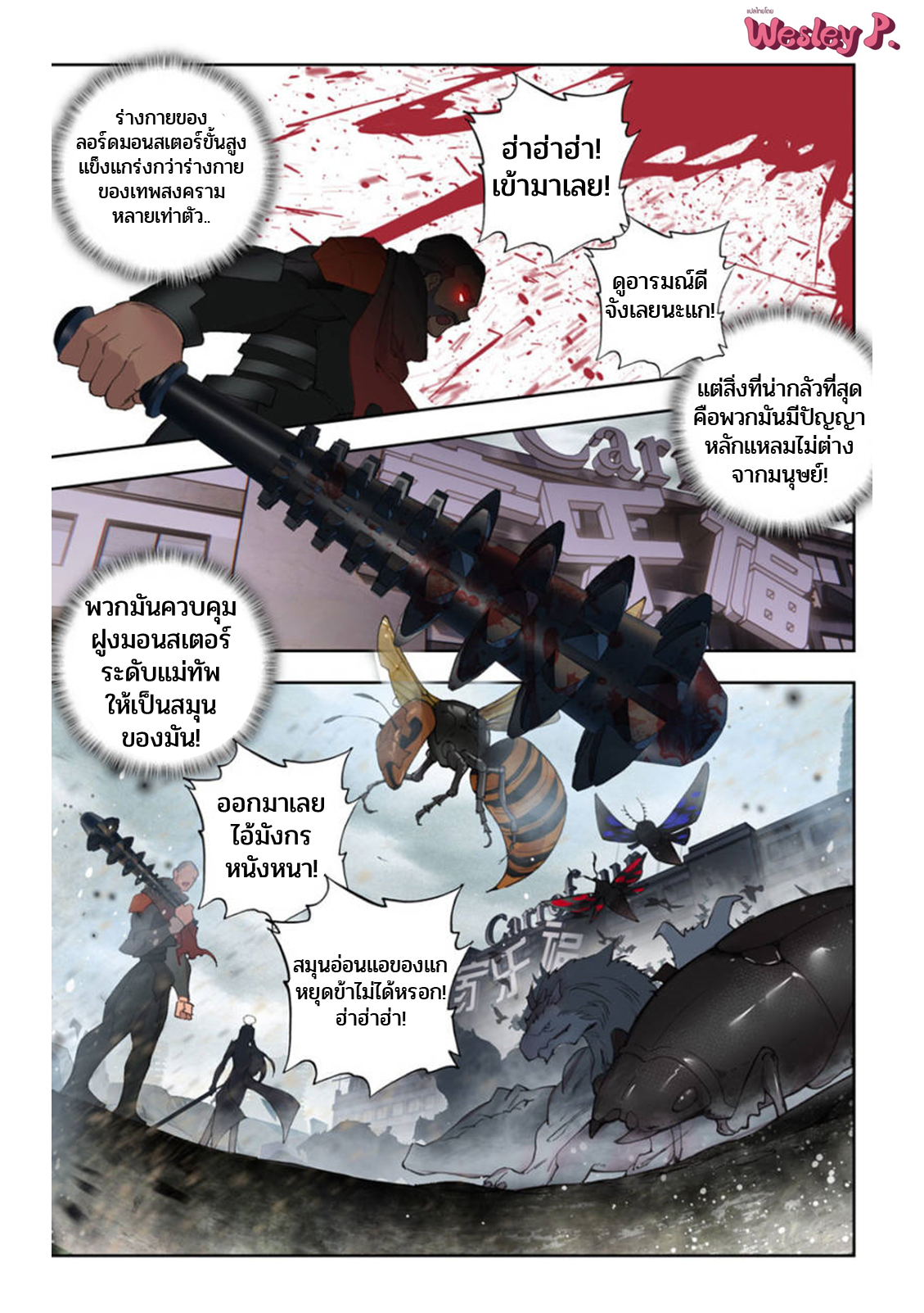 Swallowed star ศึกล้างดวงดาว ตอนที่ 100 หน้า 3