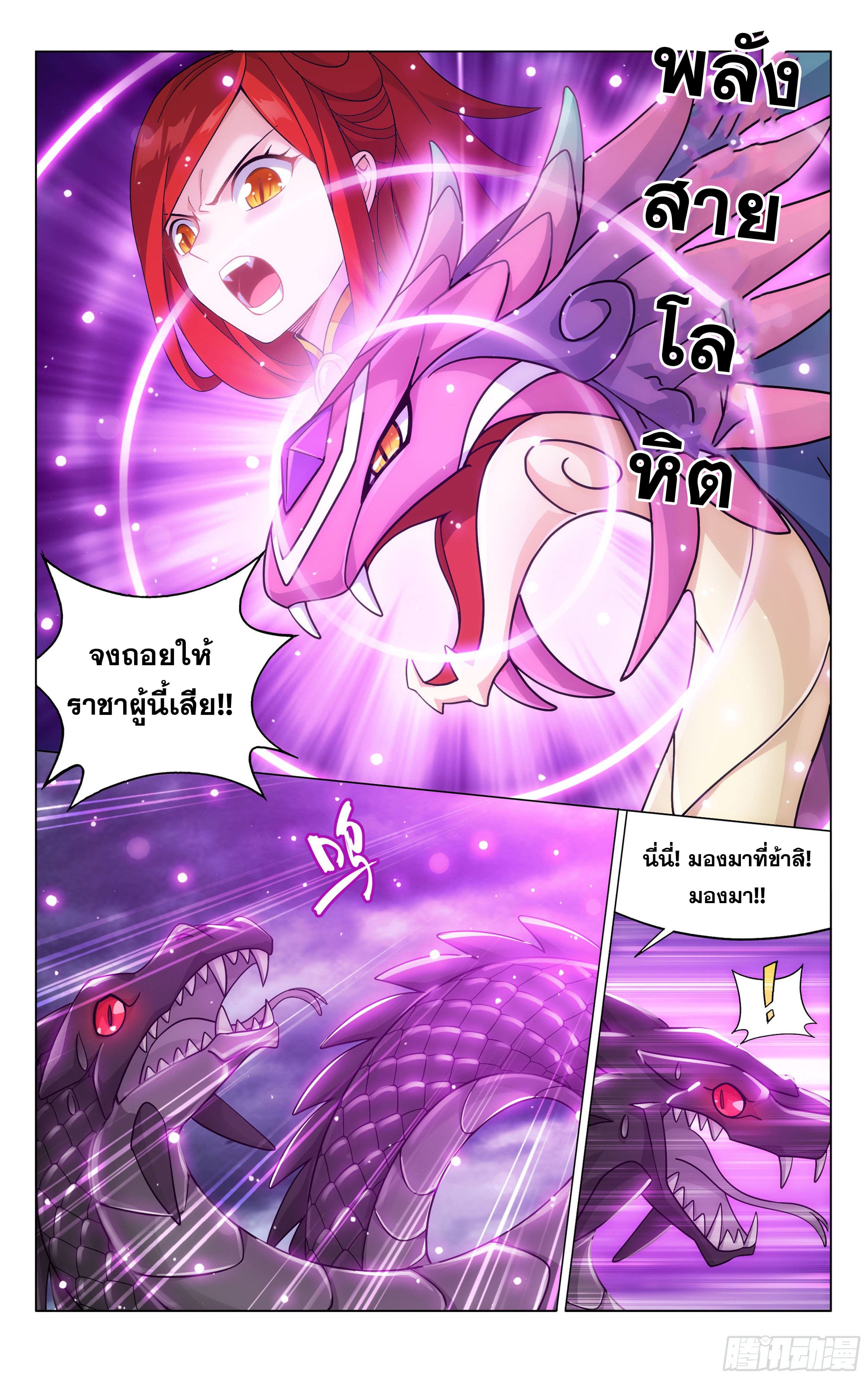 Doupo Cangqiong (ชนจีน) ตอนที่ 74 หน้า 17