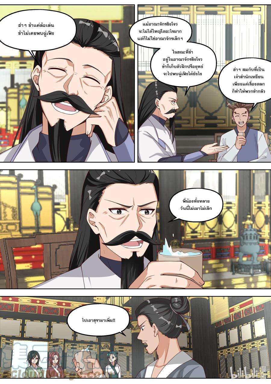 เทพสายฟ้า ราชาสงคราม ตอนที่ 336 หน้า 7