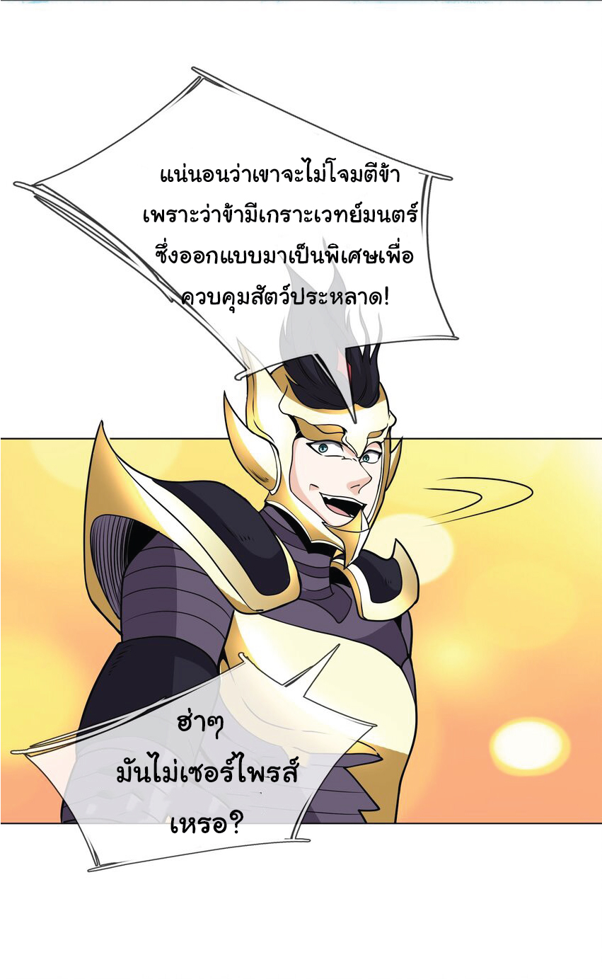 Being a Teacher is Invincible in World ตอนที่ 73 หน้า 26