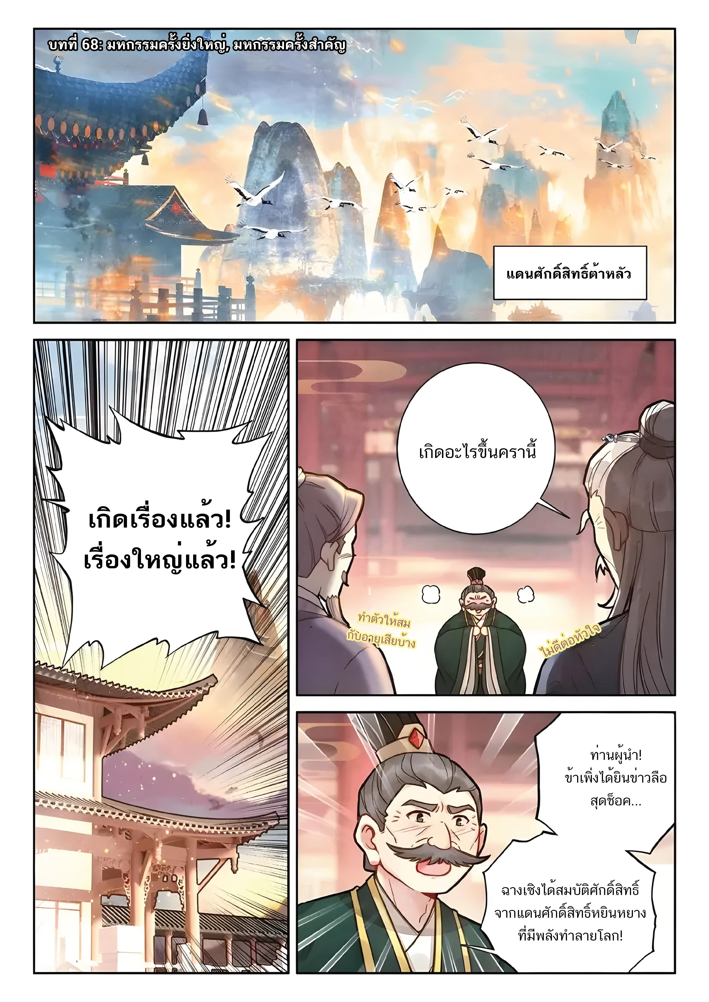 เกิดใหม่เป็นศิษย์พี่ใหญ่สุดเท่-A Mediocre Senior Brother ตอนที่ 68 หน้า 2