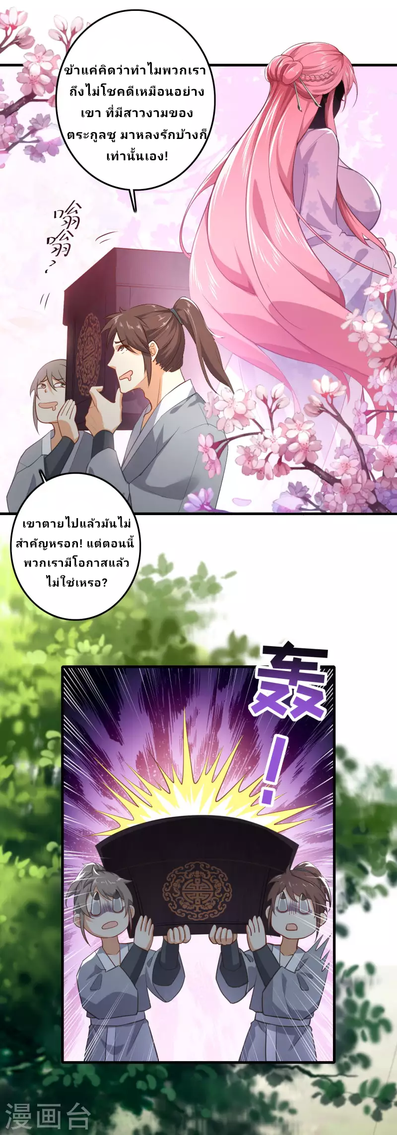 The ultimate crazy son-in-law—สุดยอดลูกเขยสุดบ้าที่แข็งแกร่งที่สุด ตอนที่ 1 หน้า 10