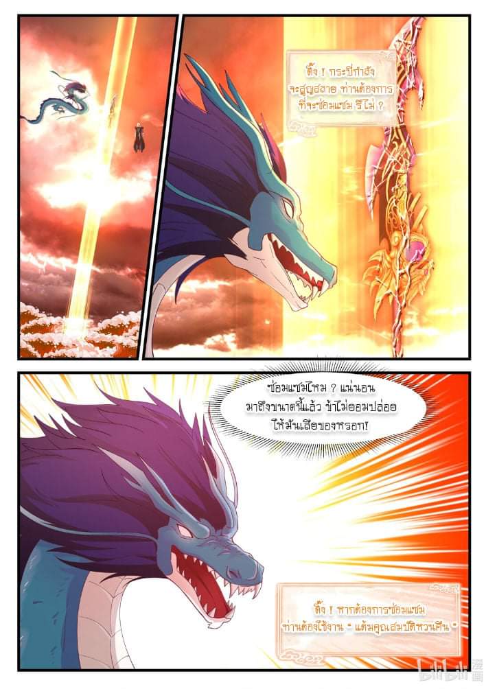 dragon throne ตอนที่ 72 หน้า 18