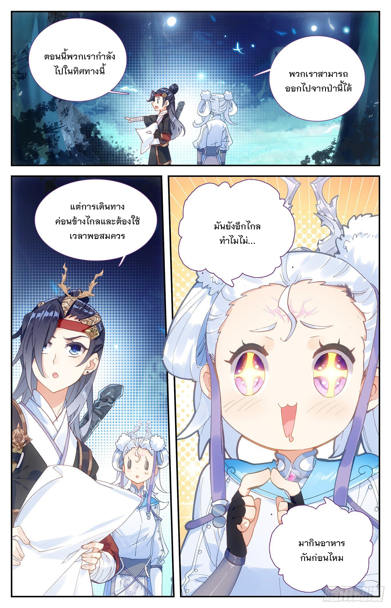 บรรพกาลแห่งวิญญาณศักดิ์สิทธิ์ ตอนที่ 17 หน้า 4