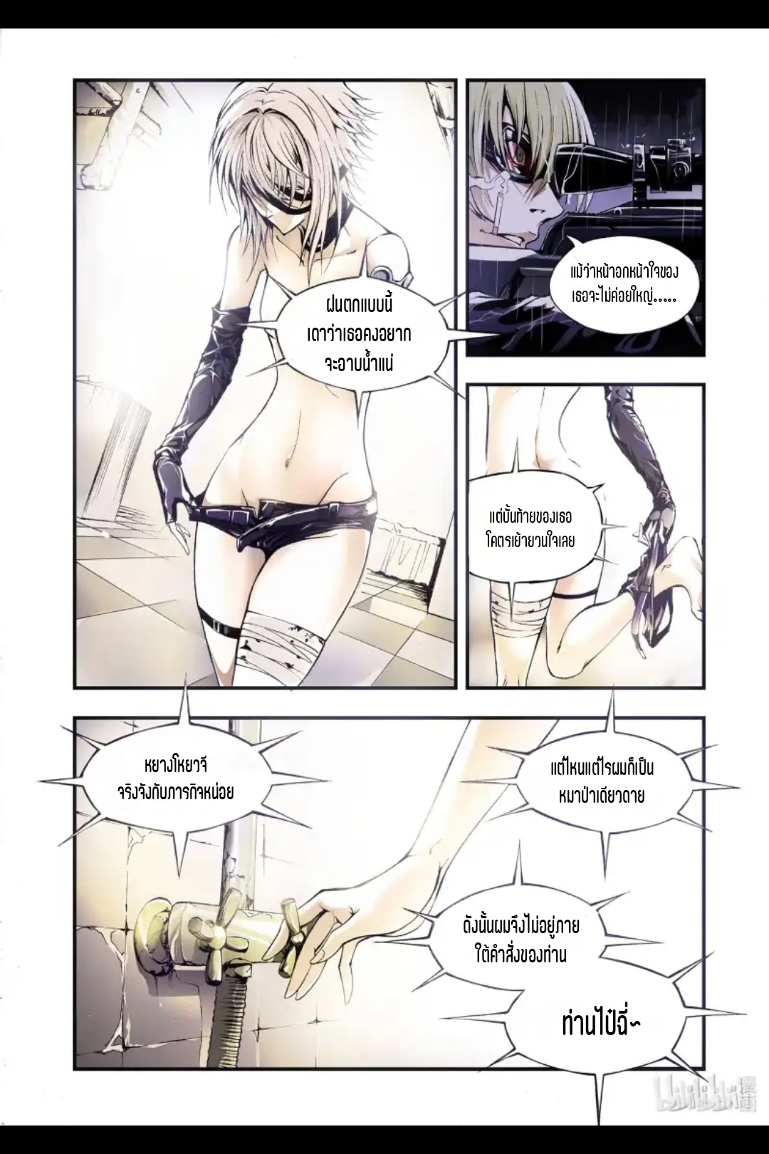Bliss~ End Of Gods ตอนที่ 1 หน้า 16