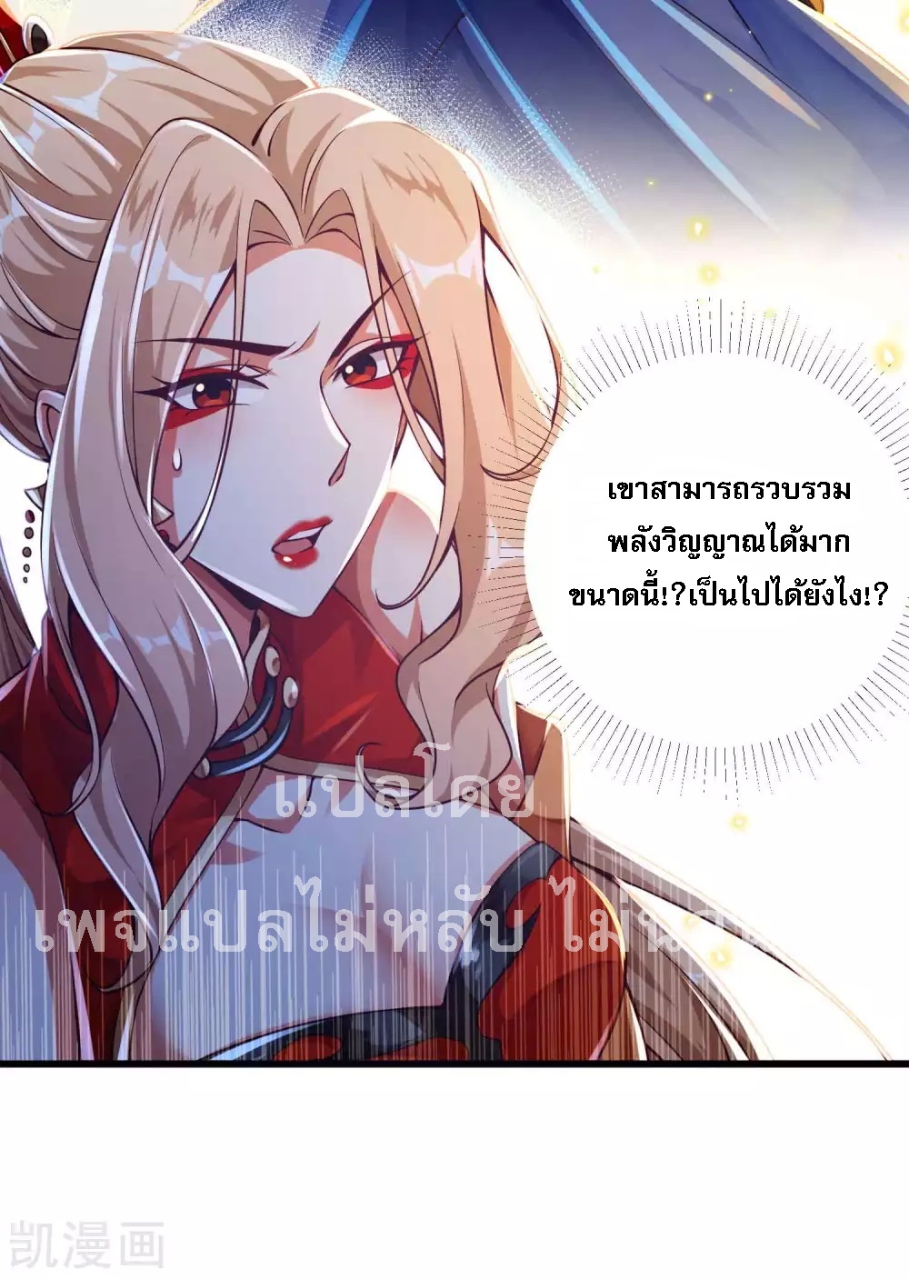 |.การหวนคืนราชันย์เทพสวรรค์ (จบแล้ว) ตอนที่ 16 หน้า 18