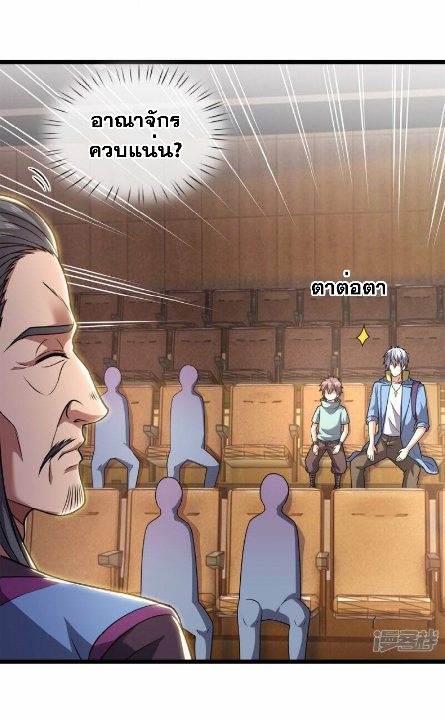 นครเซียนแห่งผู้ต่อต้านสวรรค์ ตอนที่ 258 หน้า 14