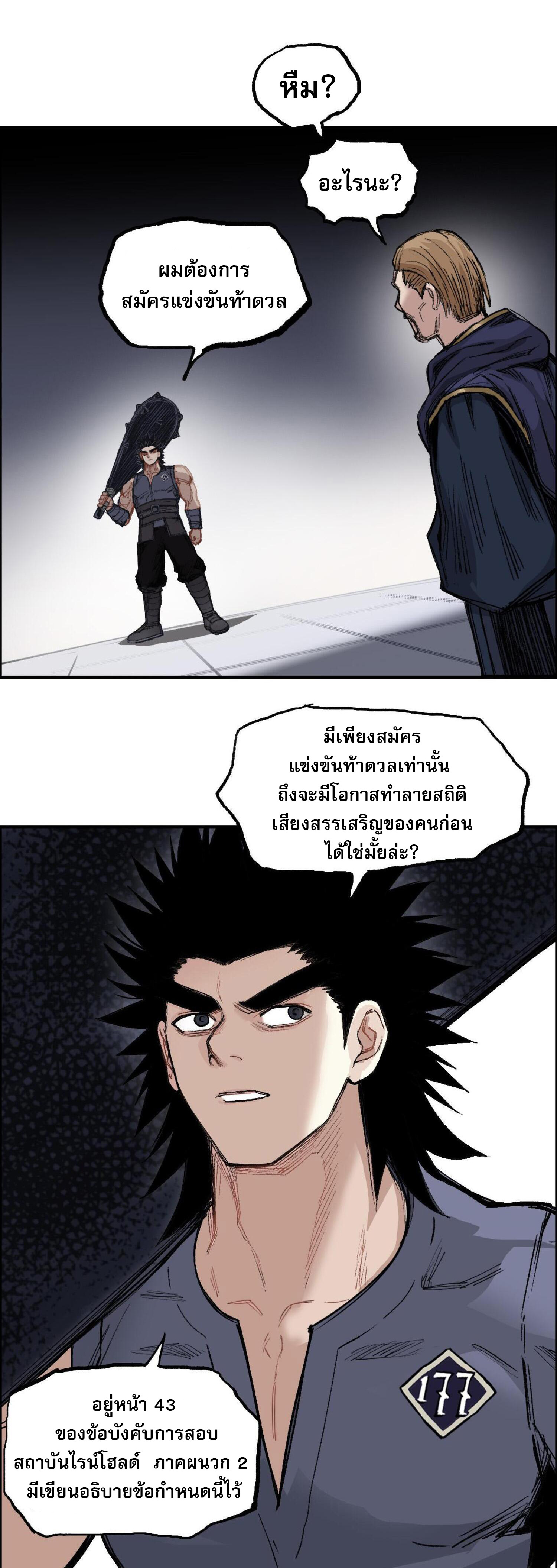 จอมเวทย์พลังกล้าม ตอนที่ 7 หน้า 18