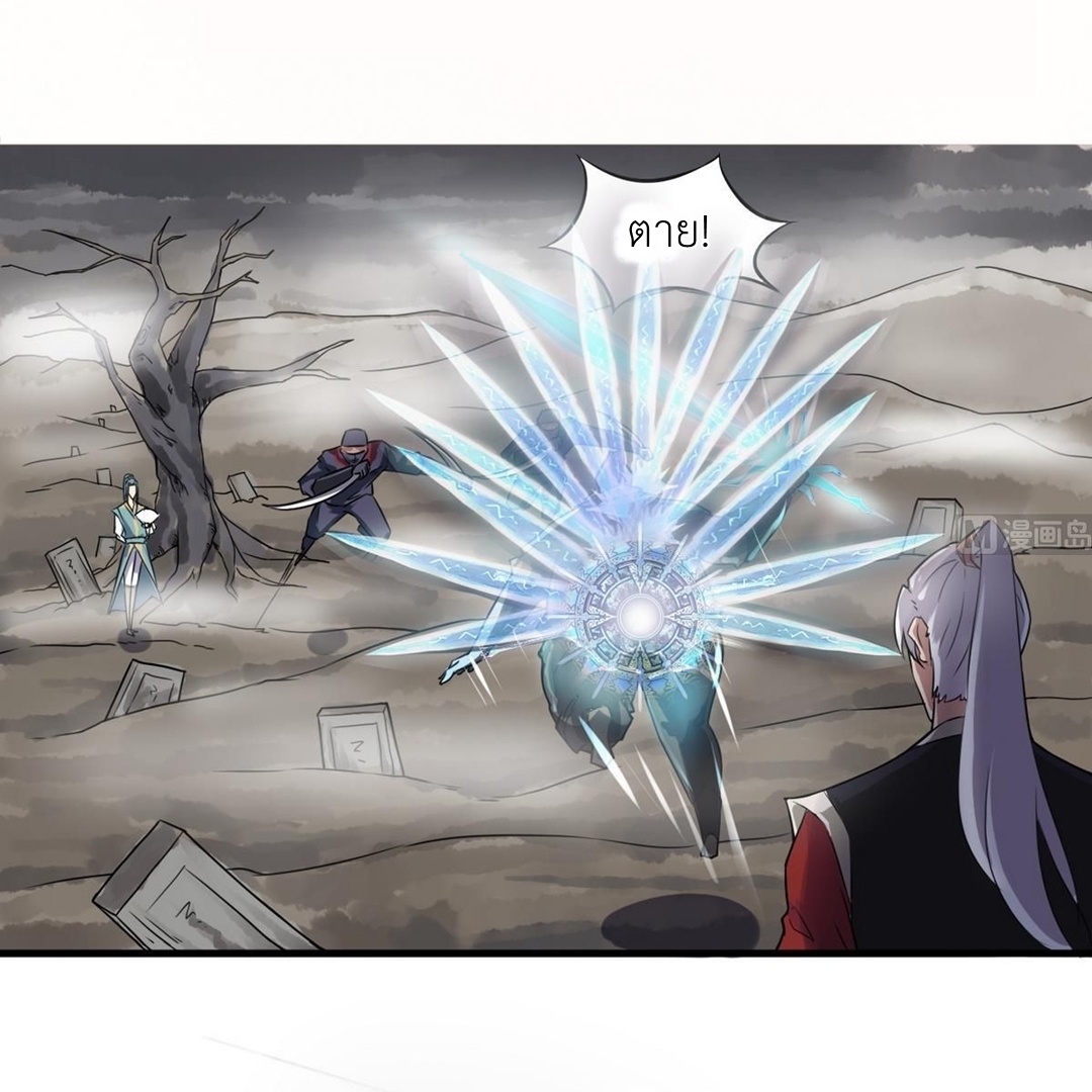 มหาจอมปราชญ์ ปราณเทวะ ตอนที่ 69 หน้า 2