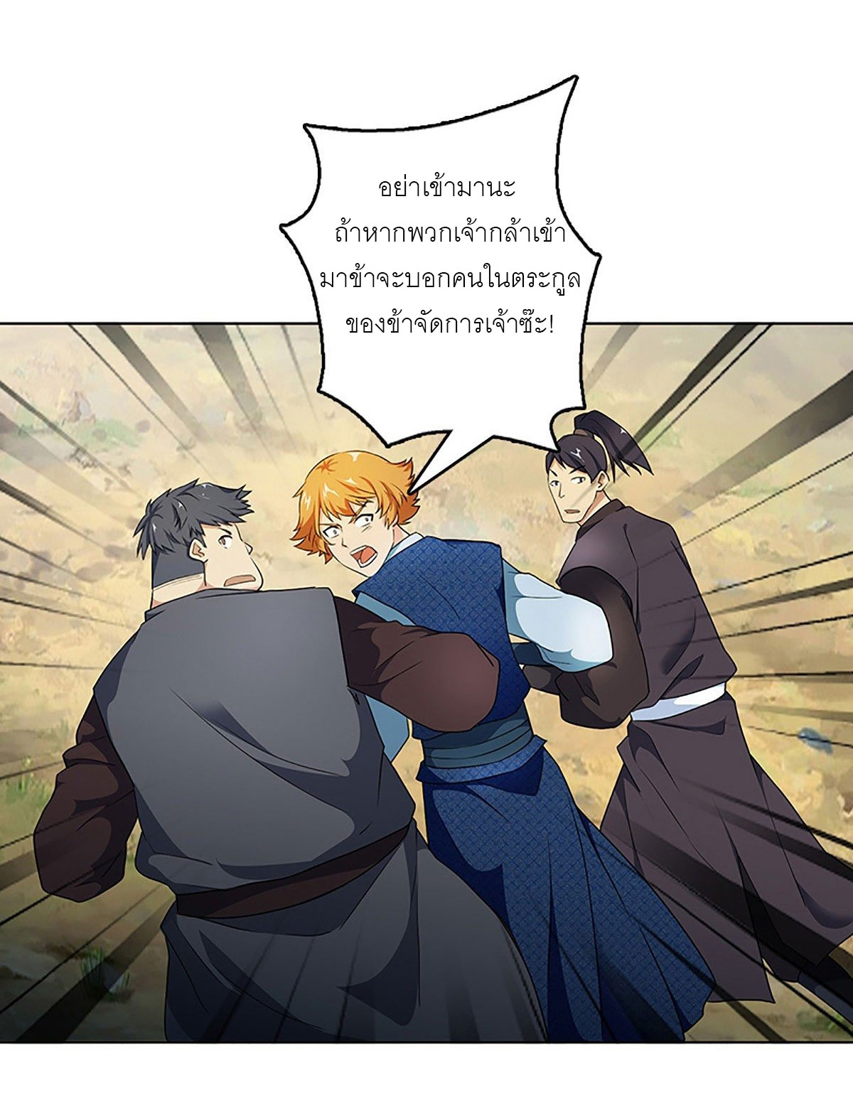 ปรมาจารย์แห่งพระเจ้า ตอนที่ 4 หน้า 13