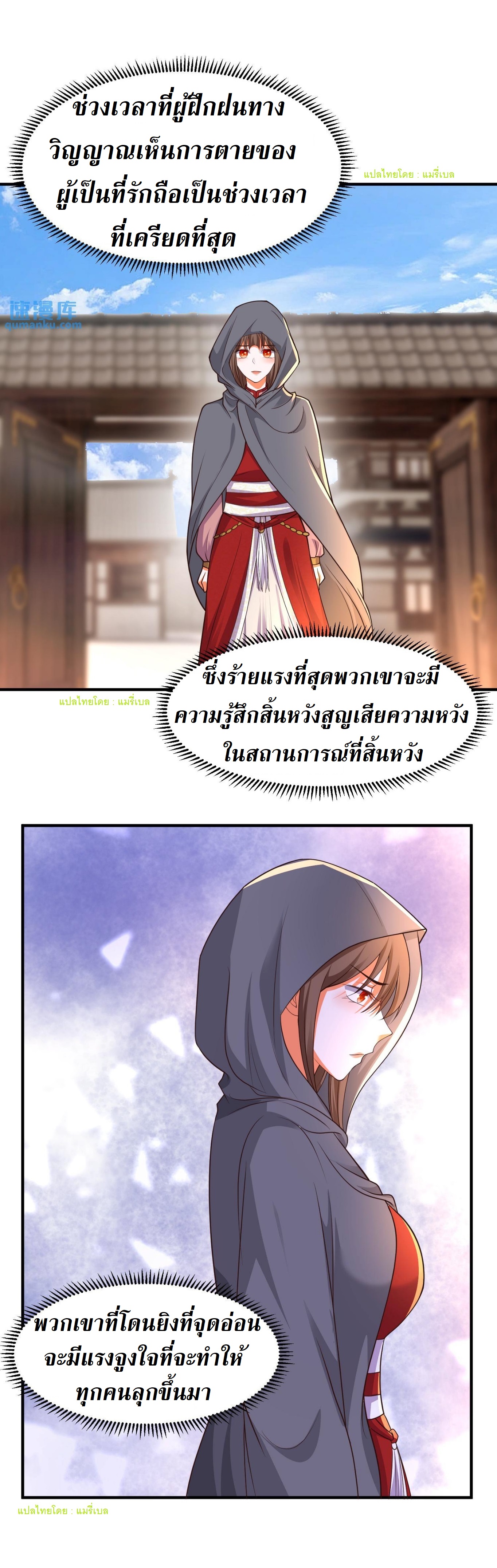 ปีศาจที่ไร้เทียมทานในโลก ตอนที่ 172 หน้า 3