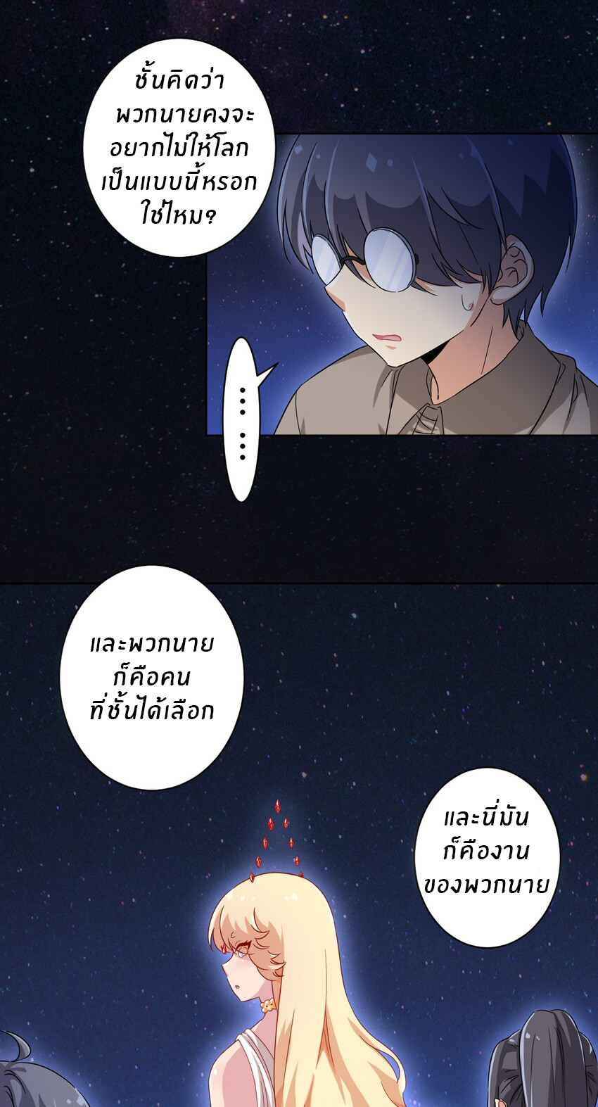 What is the use of God giving me this embarrassing superpower? ตอนที่ 50 หน้า 9