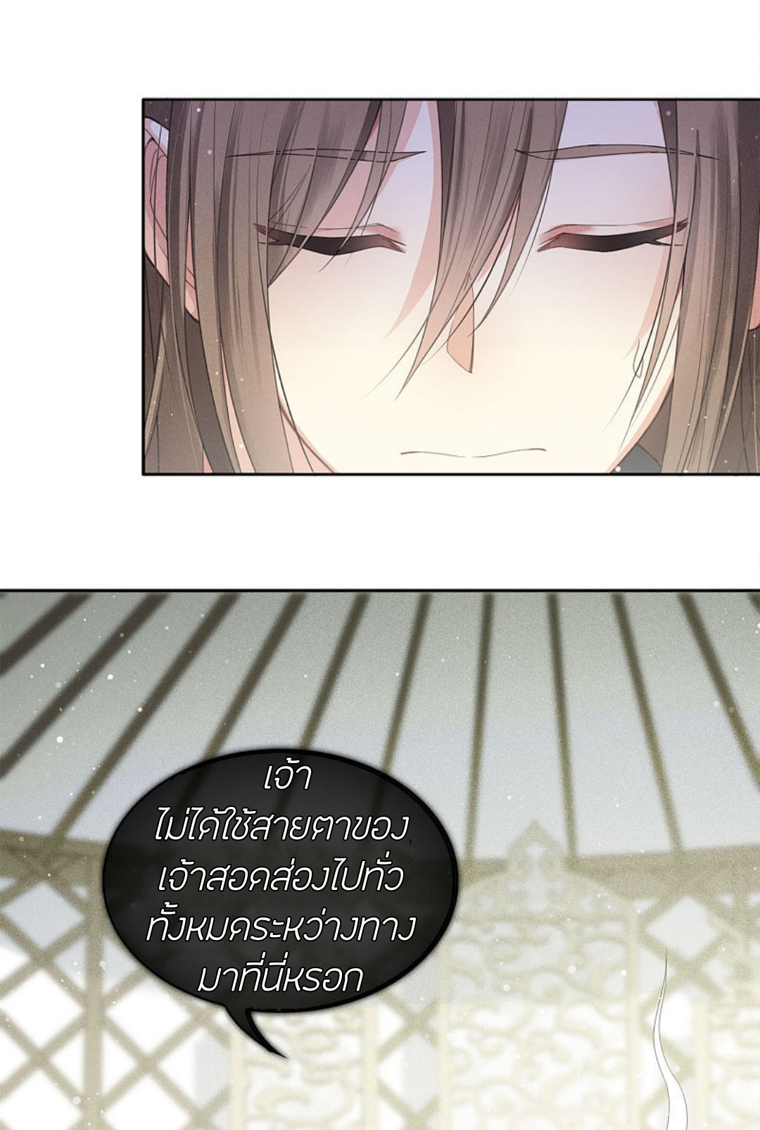 ลำนำรักเทพสวรรค์ ตอนที่ 12 หน้า 4