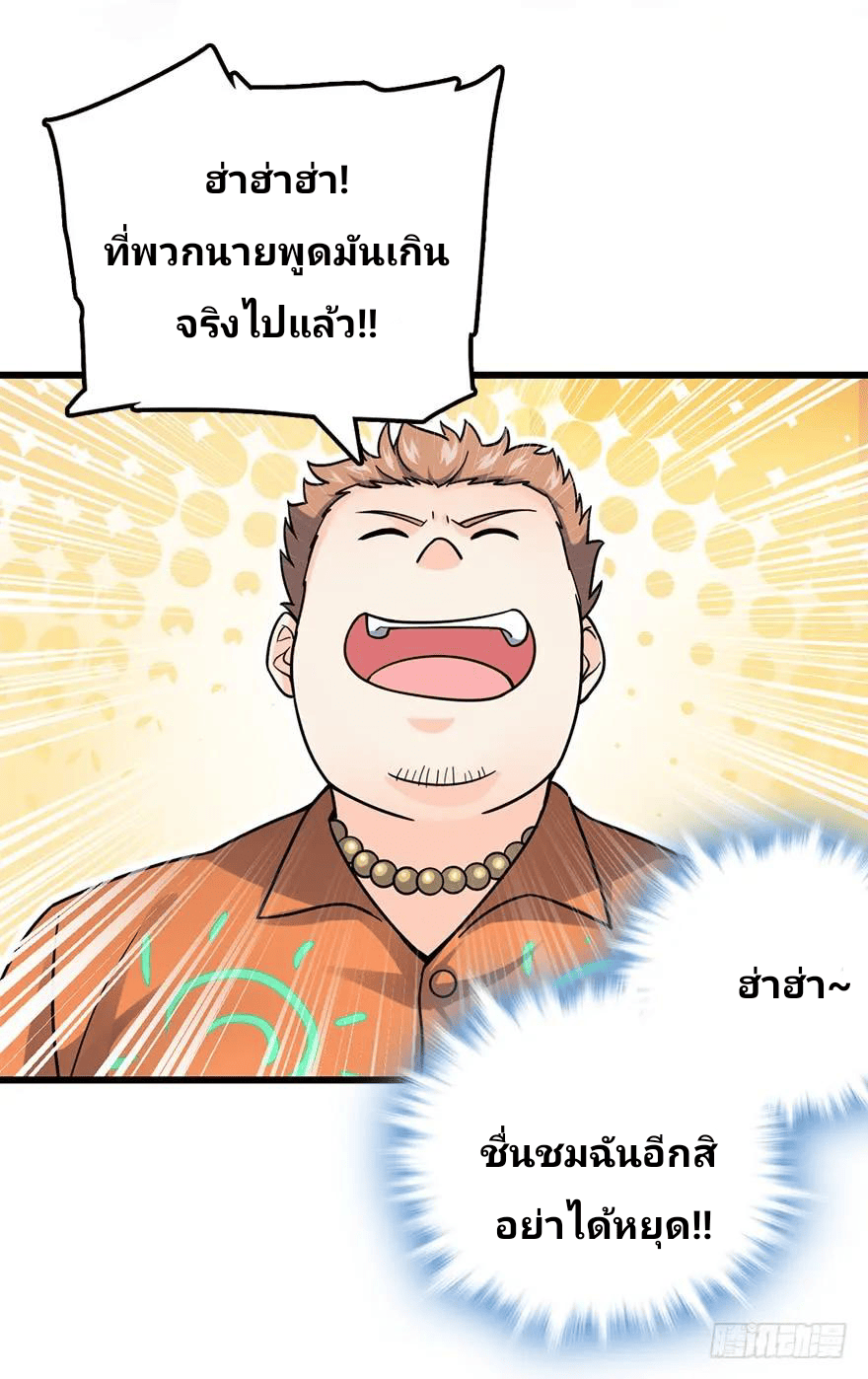 The new life of the Kuan King-ชีวิตใหม่ของราชาจอมกวน ตอนที่ 42 หน้า 3