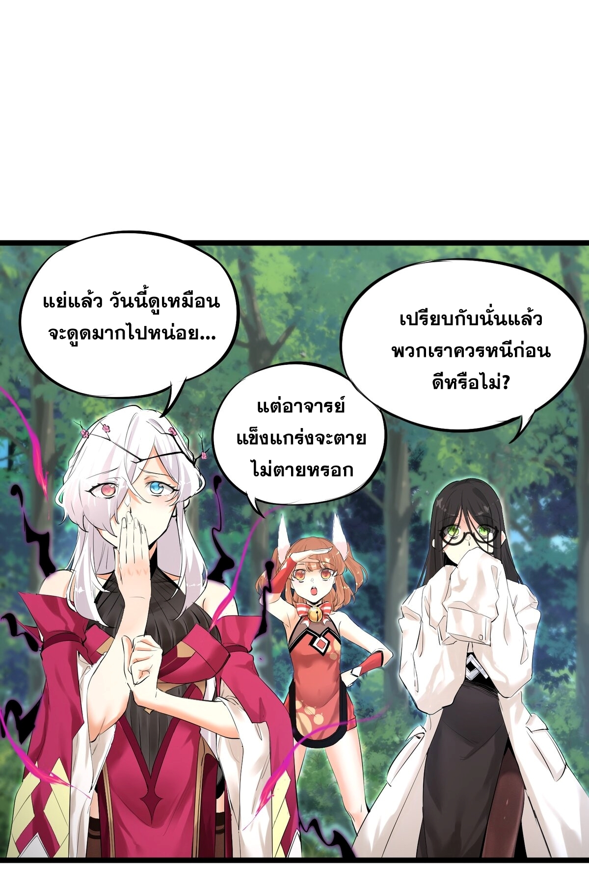 Surrounded By Monsters I Found A Little Witch ถูกปีศาจรายล้อม ข้าเก็บแม่มดน้อยขึ้นมา (ตัดจบ) ตอนที่ 1 หน้า 53