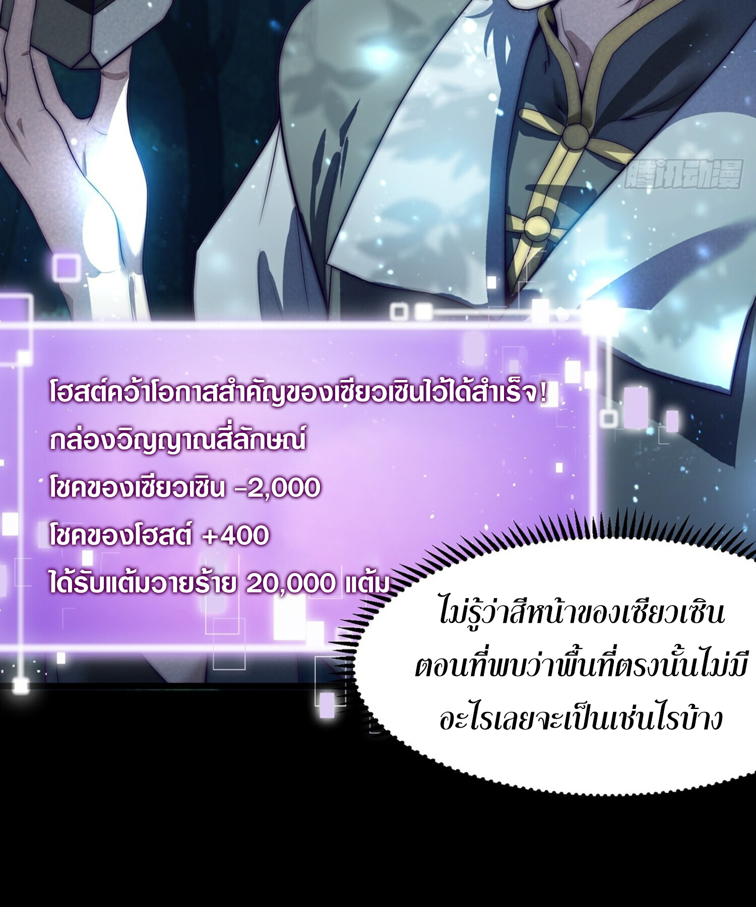ชายผู้แสนดีอย่างข้า ดันถูกระบบบังคับให้กลายเป็นจอมวายร้าย ตอนที่ 2 หน้า 11