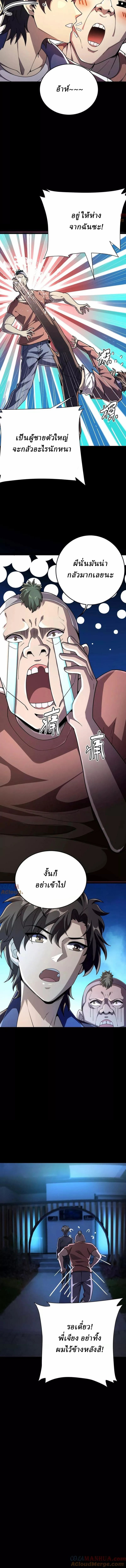 Ghostly Resurgence I Can Transform into a Great Demon ตอนที่ 57 หน้า 3