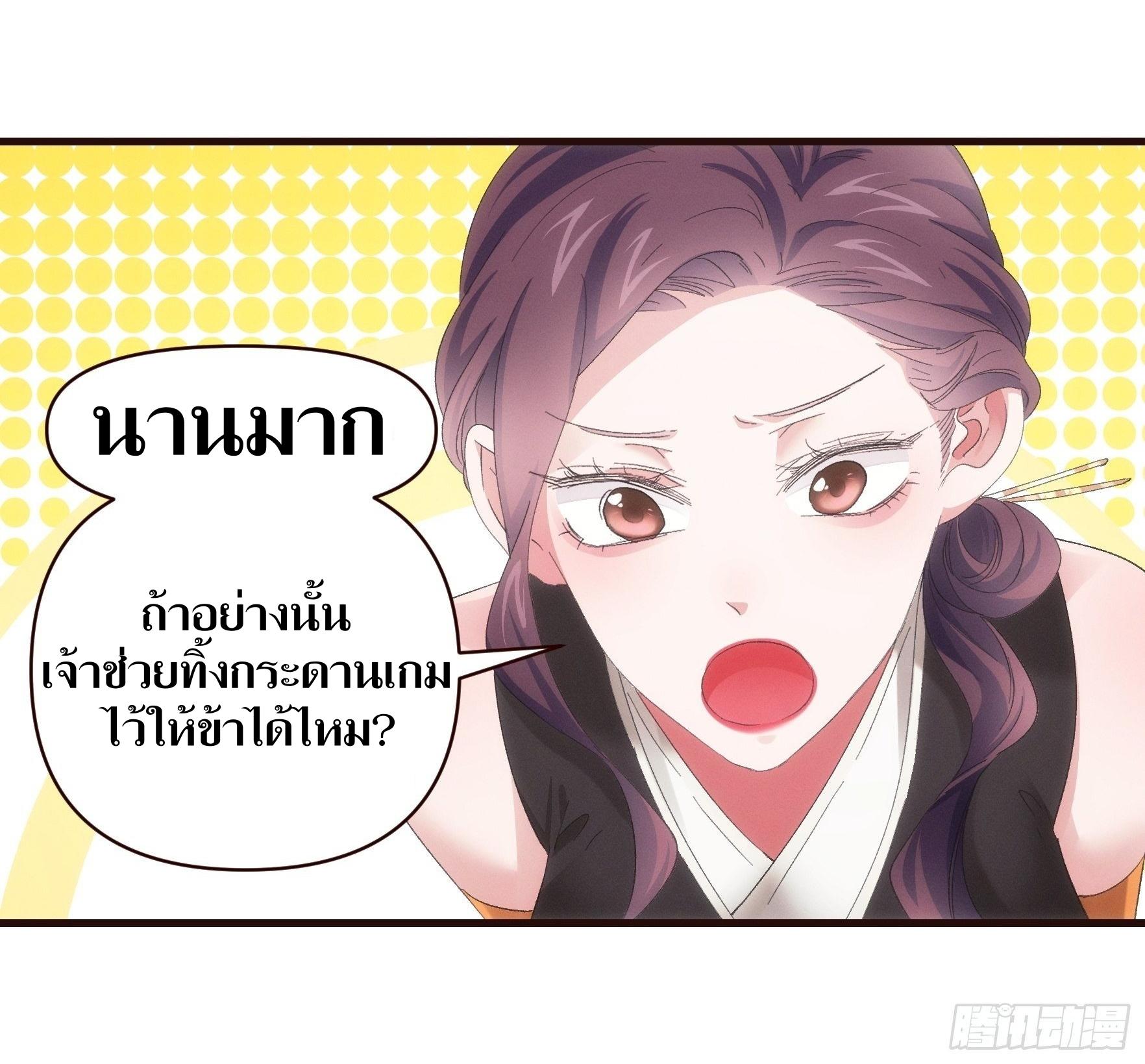 ข้าแค่ไม่เล่นไพ่ตามเกม ตอนที่ 57 หน้า 11