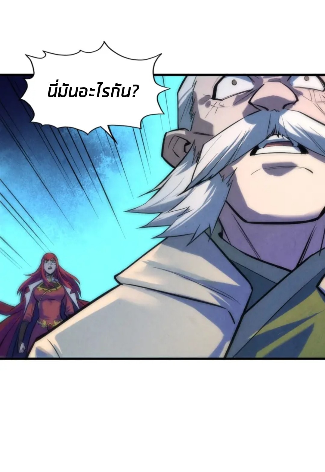 จักรพรรดิ์สูงสุดนิรันดร์ ตอนที่ 22 หน้า 36