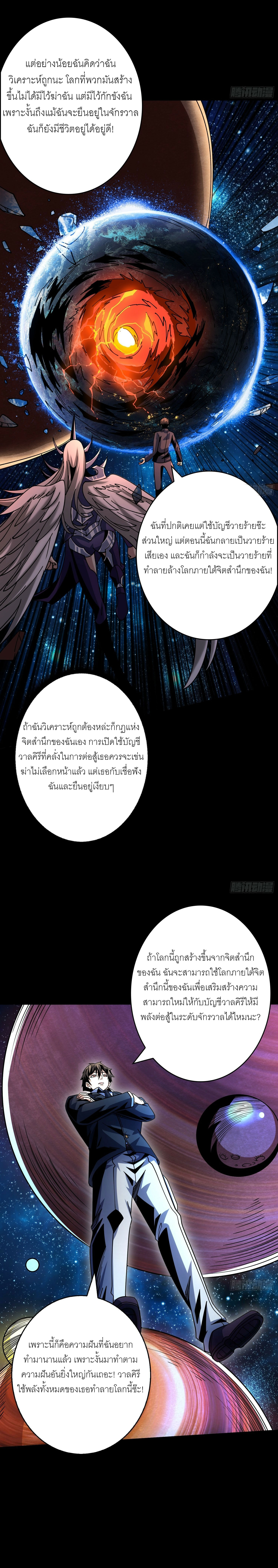 (ชนจีน) IT STARTS WITH A KINGPIN ACCOUNT - จุติจอมราชัน ตอนที่ 272 หน้า 14