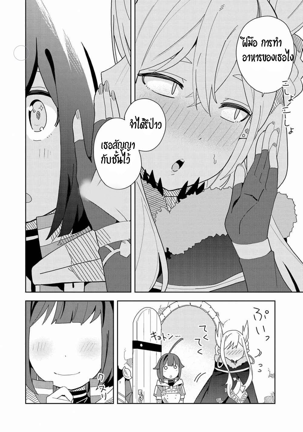 Akuma no Niidzuma ตอนที่ 5 หน้า 10