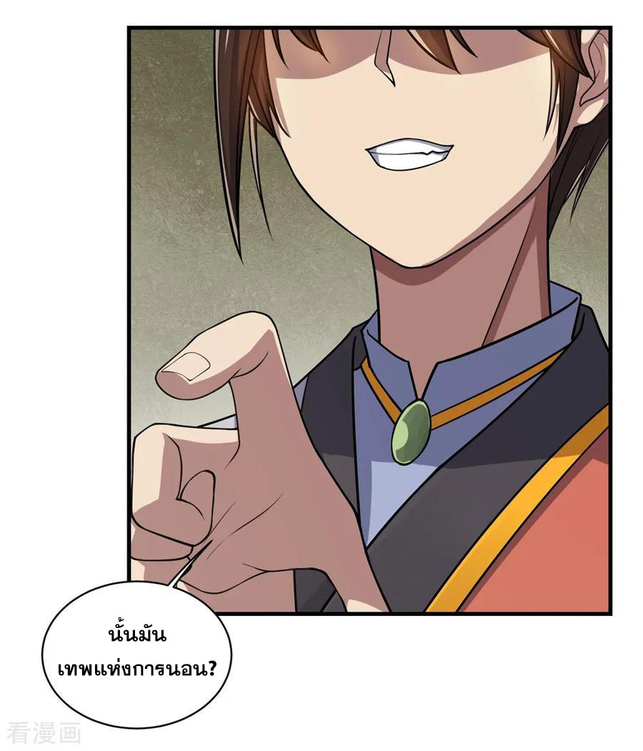 เทพอสูรสยบฟ้า ตอนที่ 10 หน้า 6