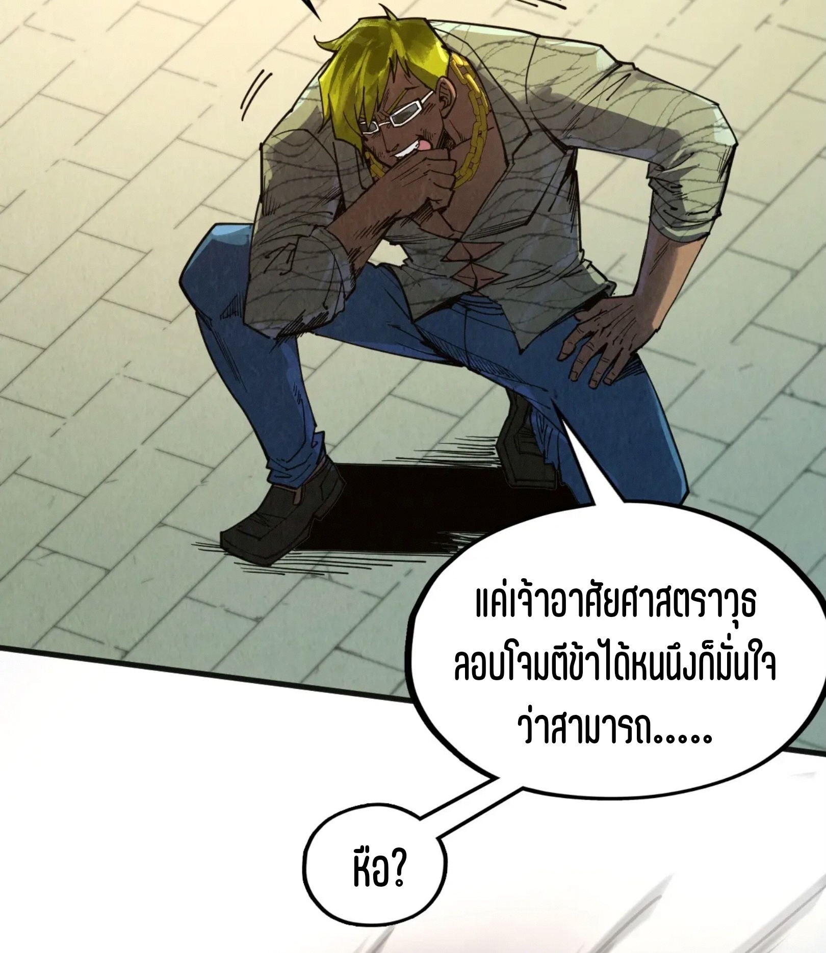 มหาเทพนิรันดร์กาล ตอนที่ 224 หน้า 46