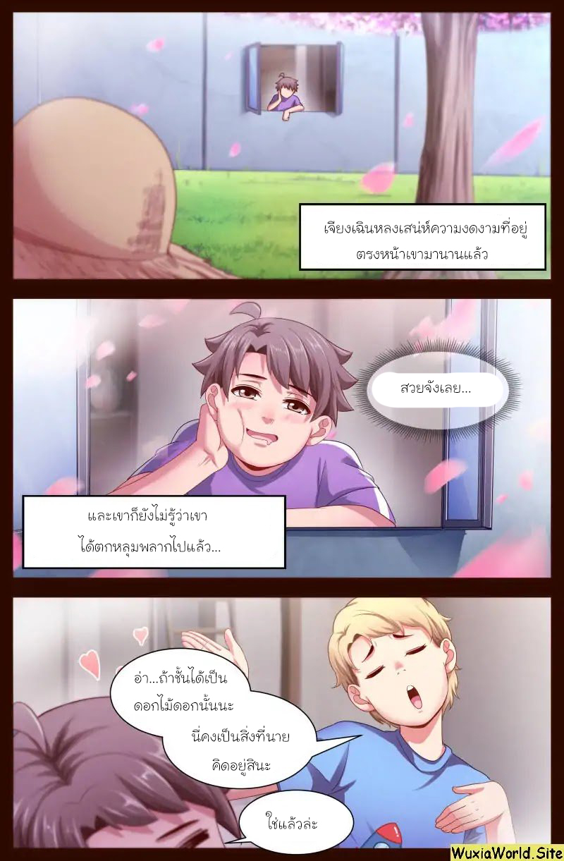 เจียงเฉิน ตอนที่ 99 หน้า 3