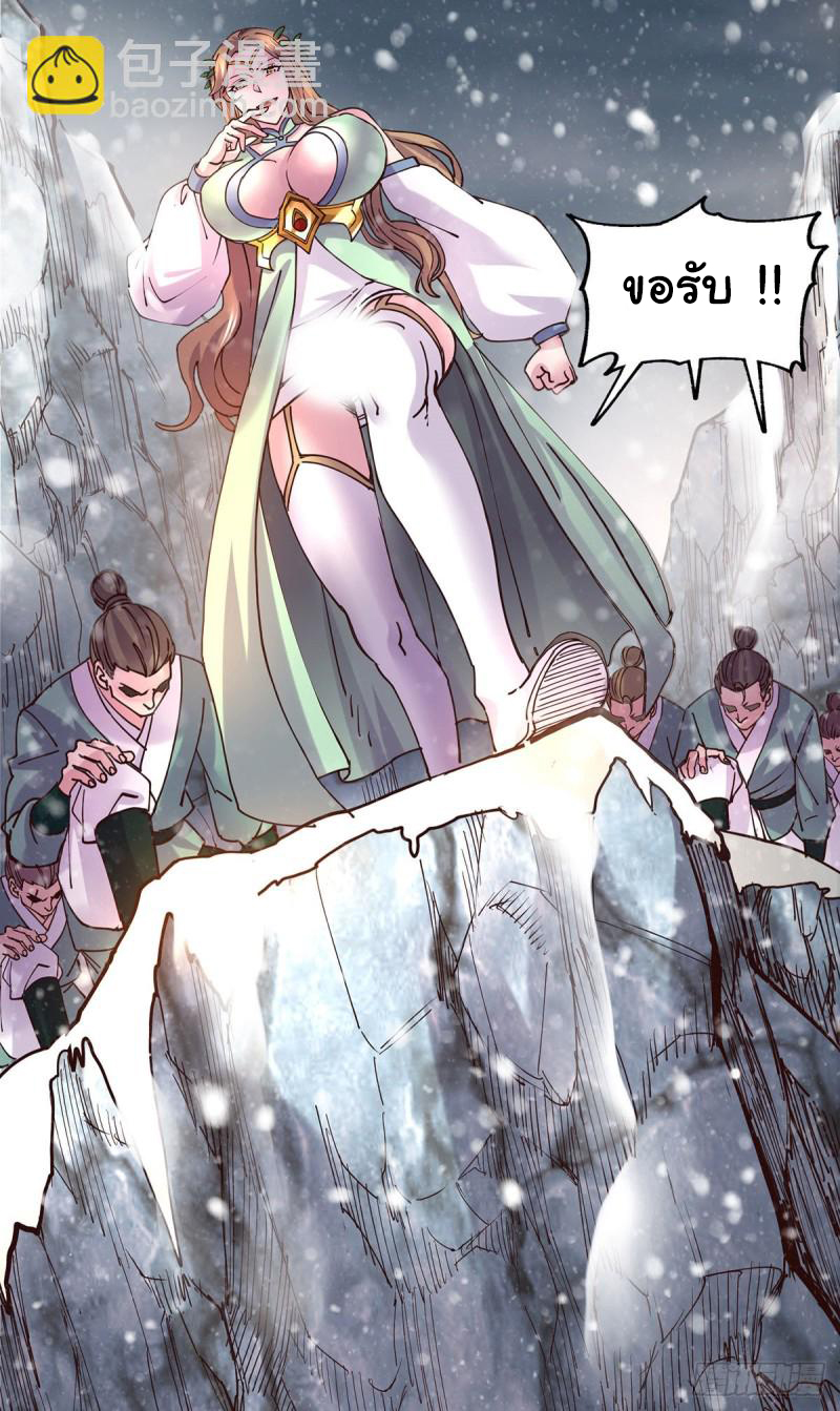 เซียนร้อยรักเขยนี้ขอบ่มเซียนให้พ่อตา-Immortal Husband on The Earth ตอนที่ 70 หน้า 4