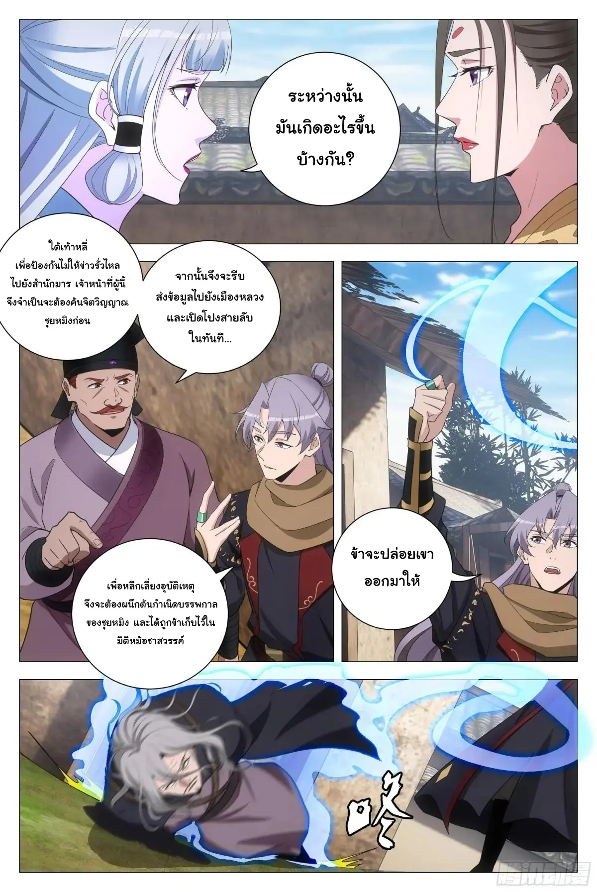 Great Zhou Immort Officials - ข้าราชการอมตะ ตอนที่ 245 หน้า 10