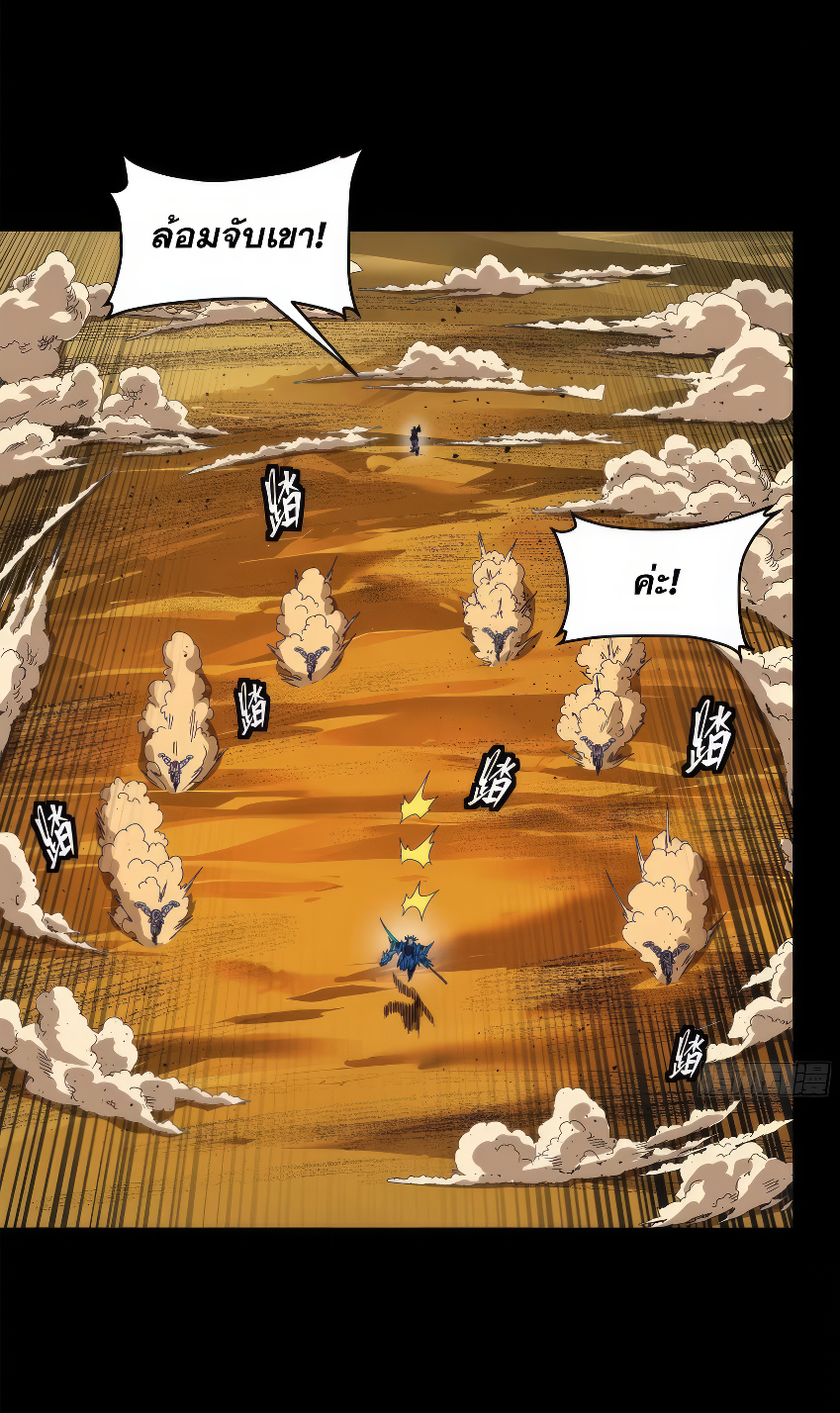 Legend of Star Genera ชนจีน ตอนที่ 172 หน้า 14