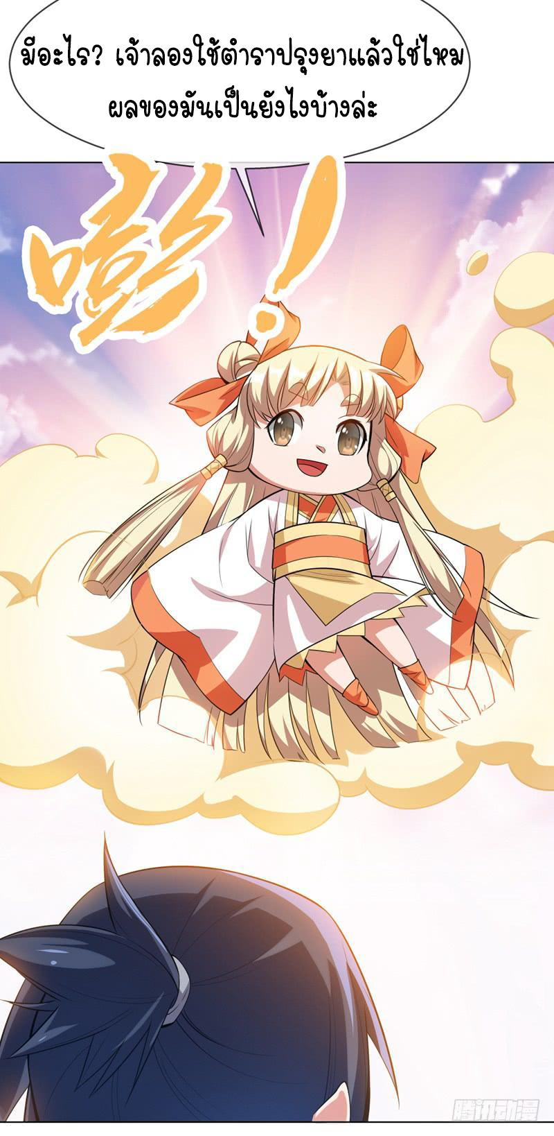 Wu ni ตอนที่ 8 หน้า 11