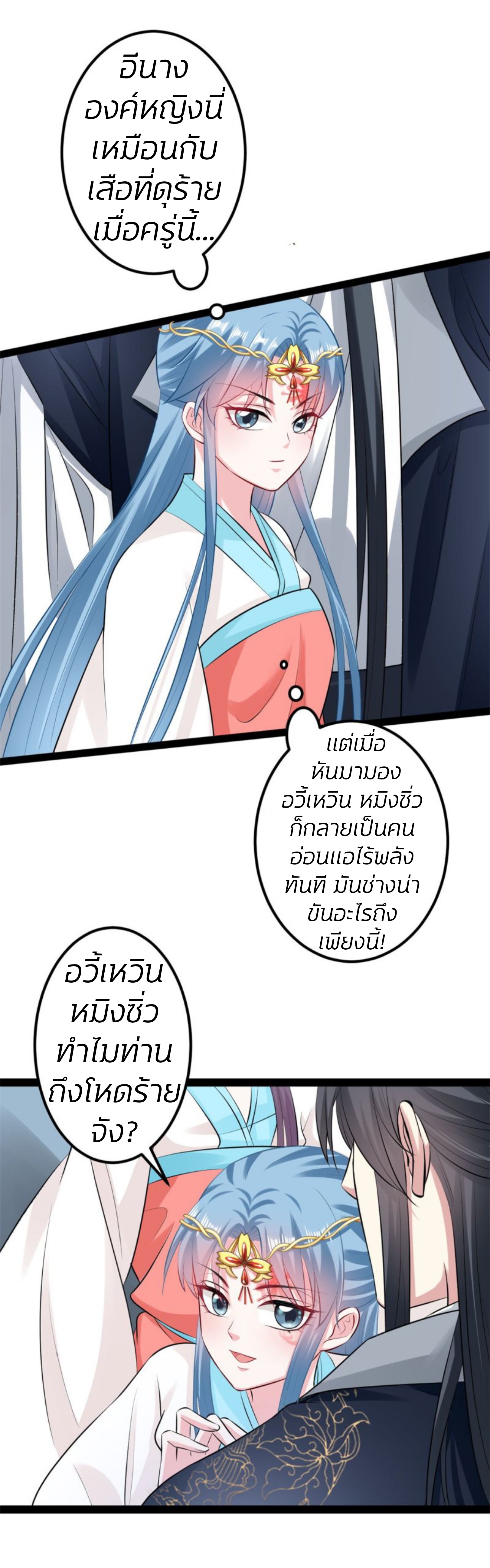 คุณหนูใหญ่แพทย์พิษมรณะ ตอนที่ 26 หน้า 7