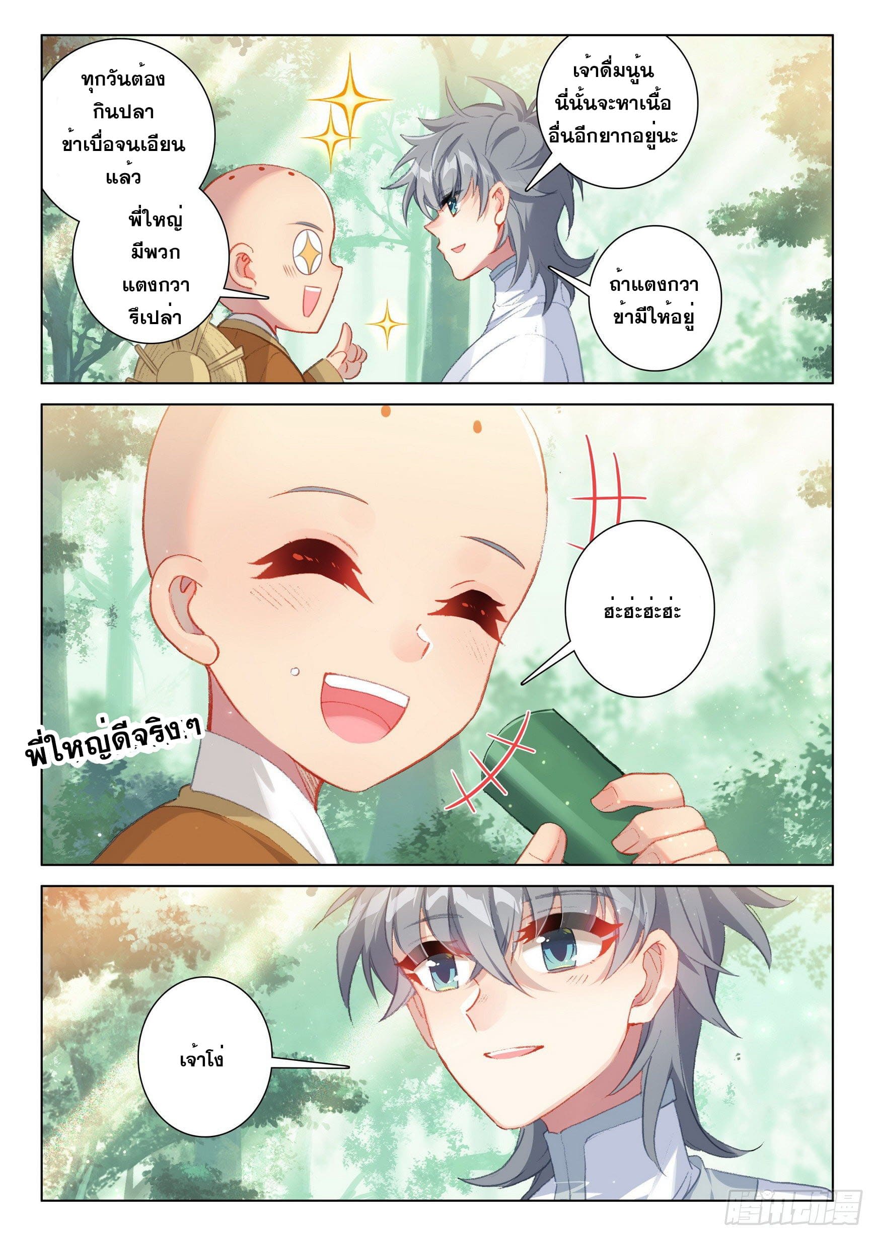 มีแต่ข้าที่เป็นเซียน (ทันจีน) ตอนที่ 44 หน้า 14