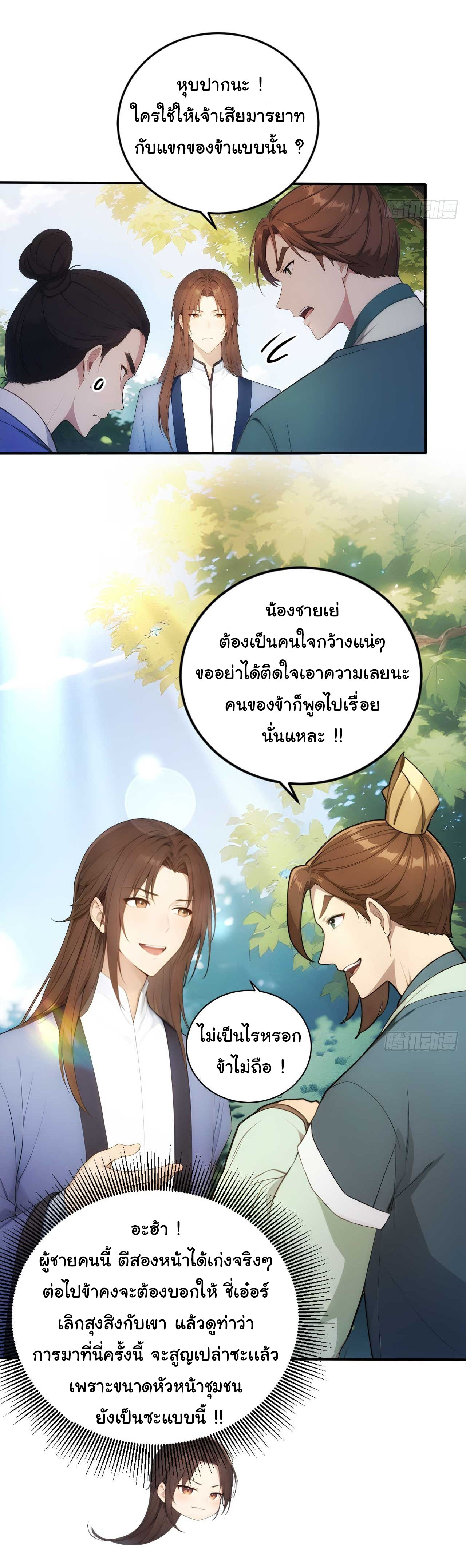 กระจอกแล้วทำไมยังไงข้าก็เป็นฮ่องเต้ ตอนที่ 23 หน้า 8