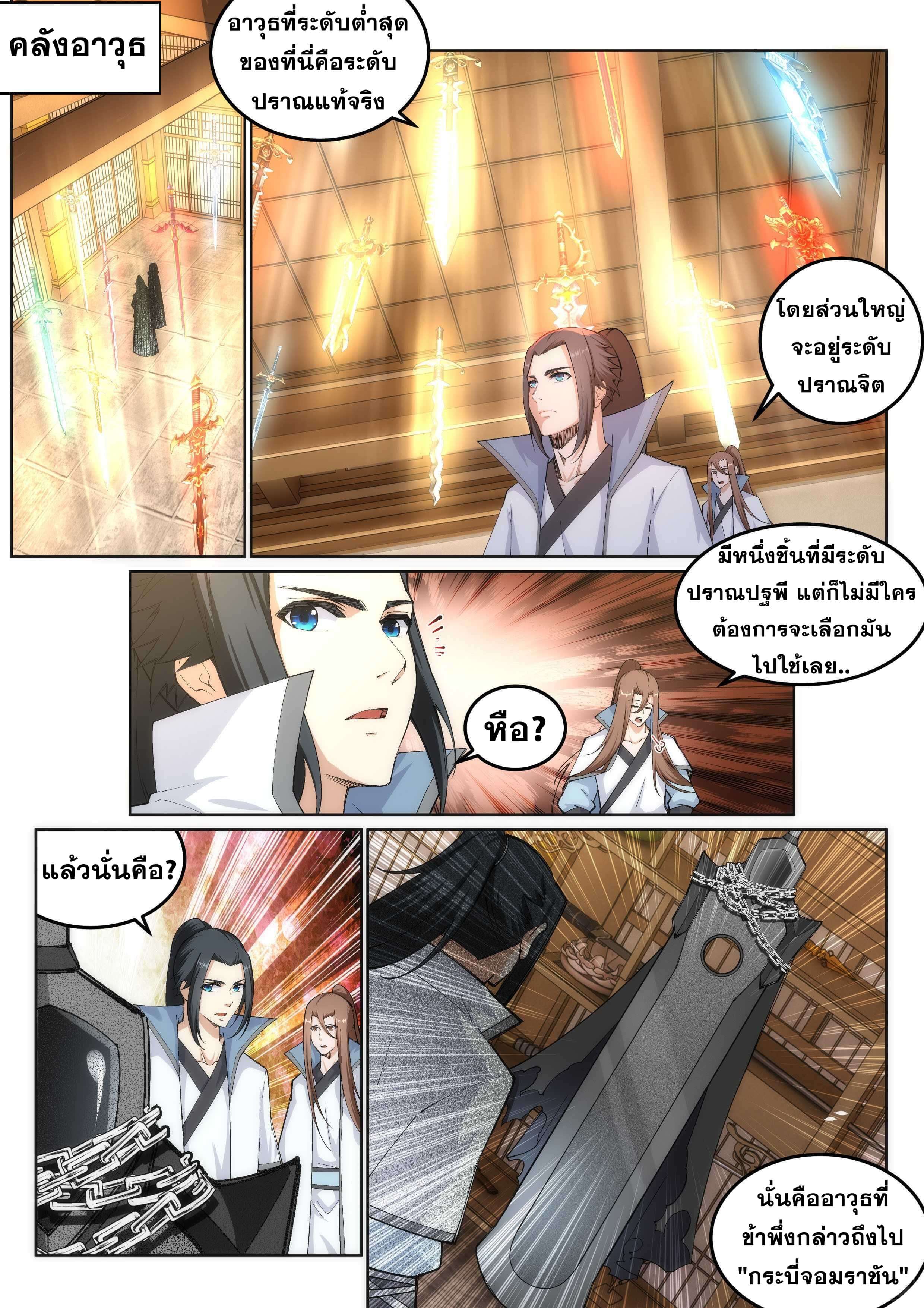 Against the Gods - อสูรพลิกฟ้า ตอนที่ 109 หน้า 3