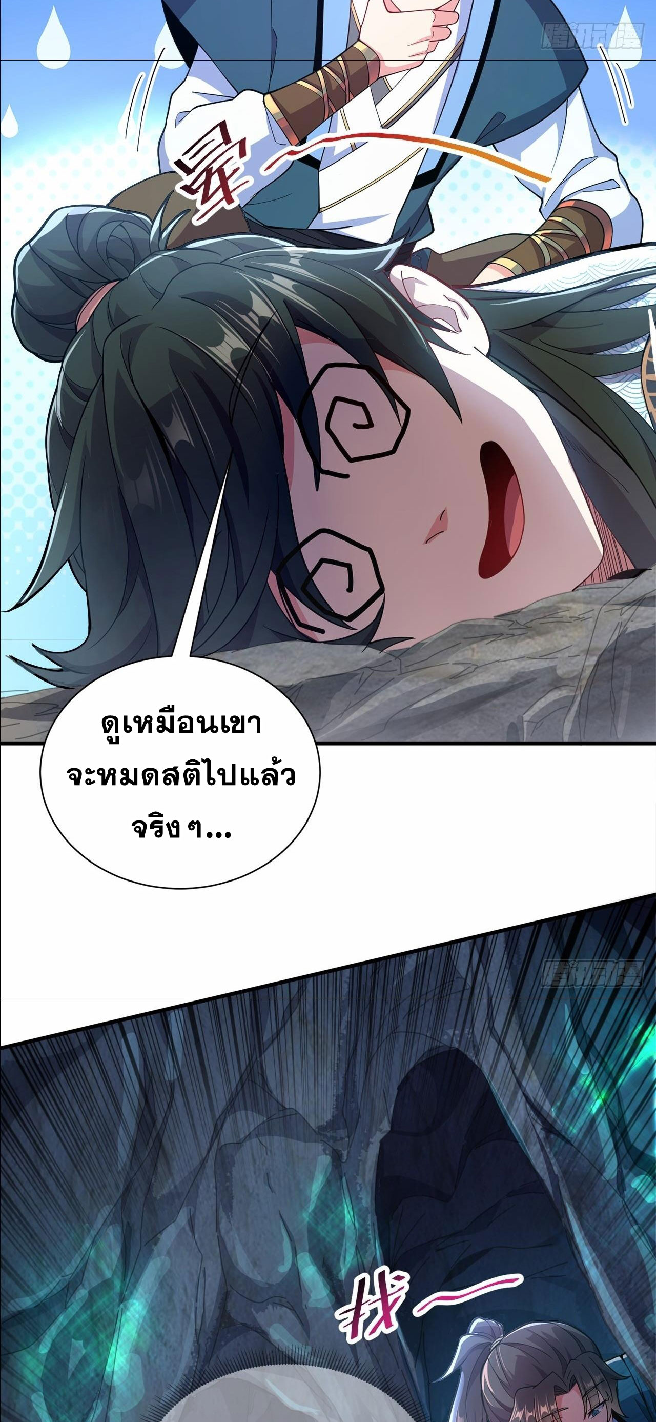 I Can Control All Opportunities ชนจีน ตอนที่ 5 หน้า 4