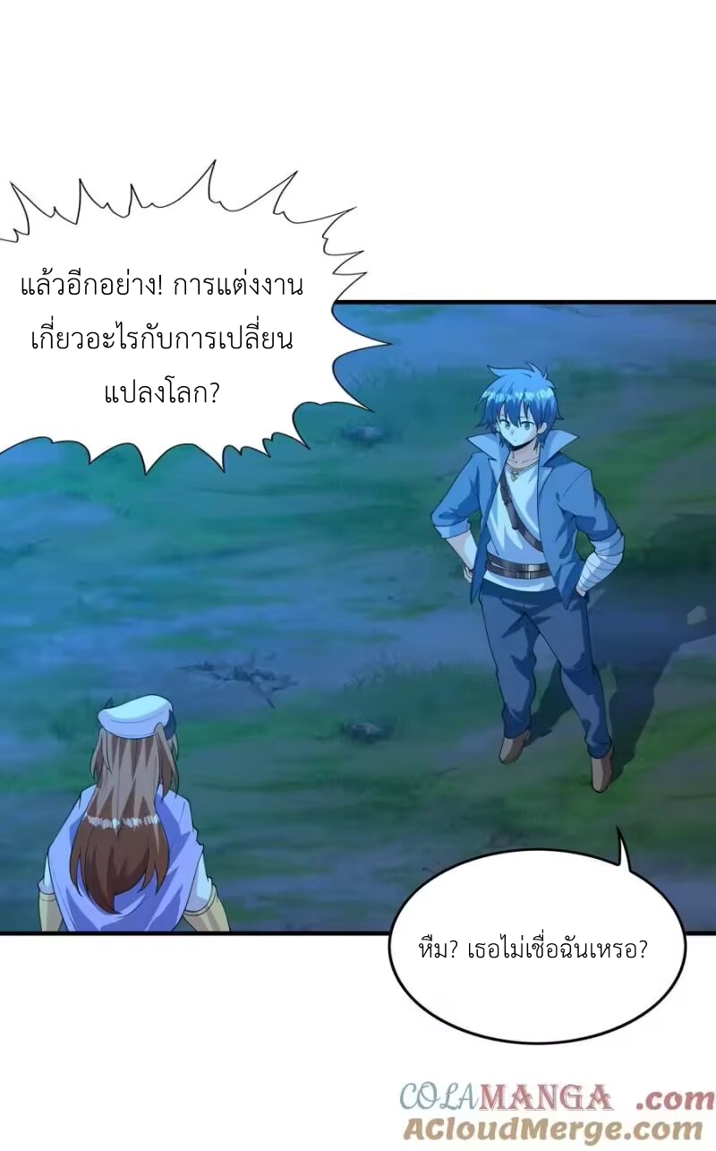 My Harem Is Entirely Female Demon Villains ตอนที่ 149 หน้า 22
