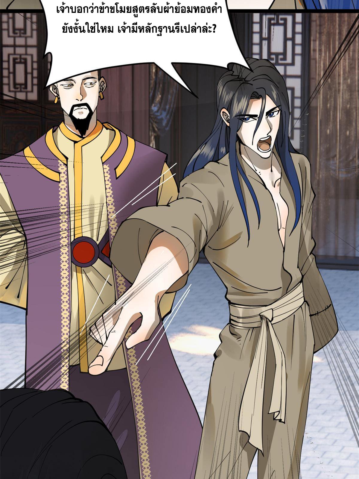 ลูกเขยที่แกร่งสุดในปฐพี (ทันจีน) ตอนที่ 7 หน้า 21